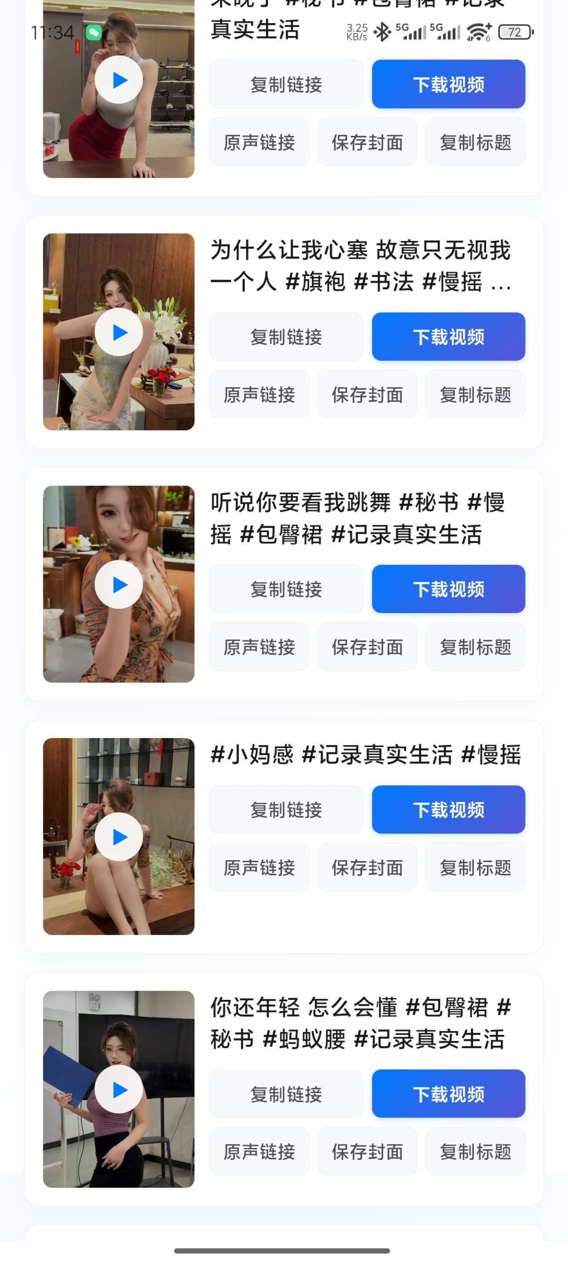 【原创开发】解印去水印🔥短视频去水印🔥抖音主页批量解析🔥插图2