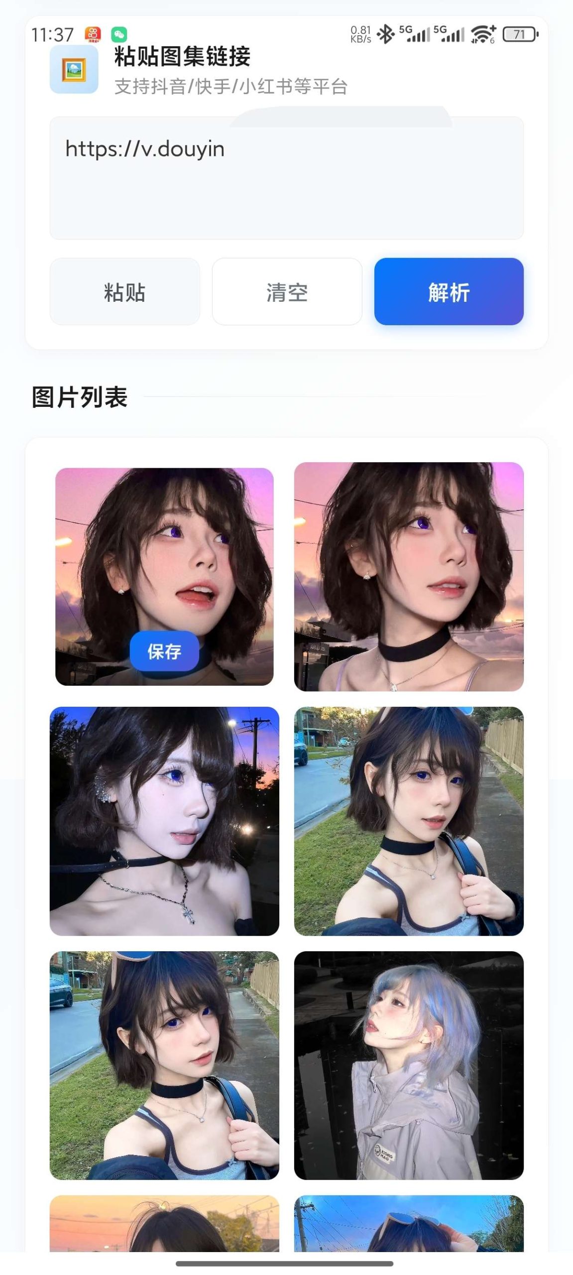 【原创开发】解印去水印🔥短视频去水印🔥抖音主页批量解析🔥插图3