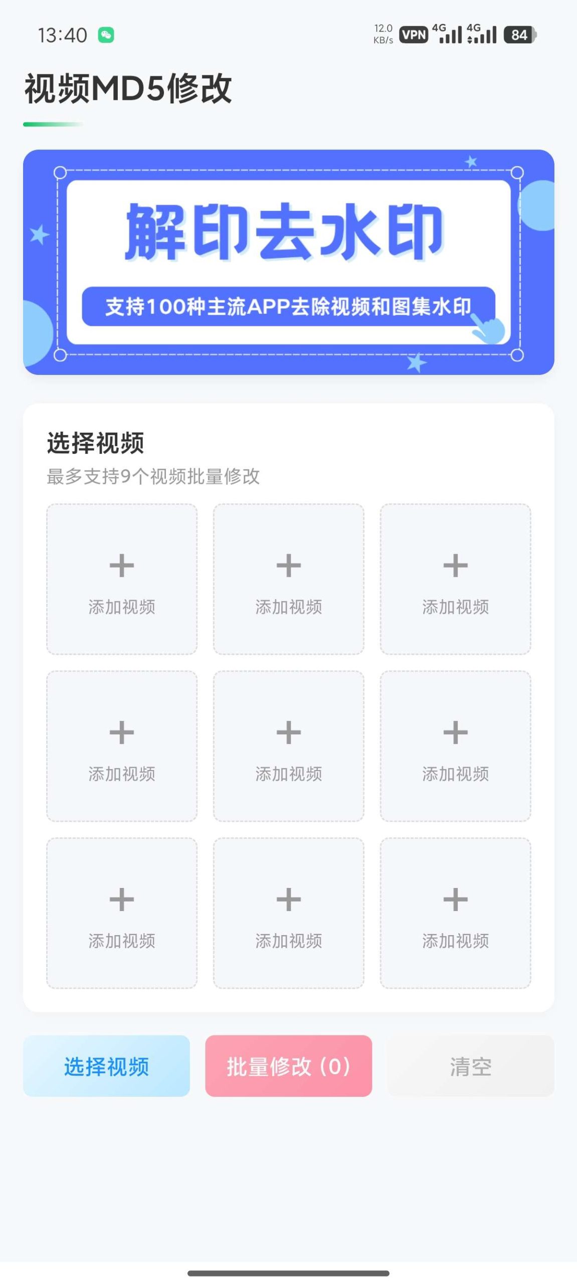【原创开发】解印去水印🔥短视频去水印🔥抖音主页批量解析🔥插图4
