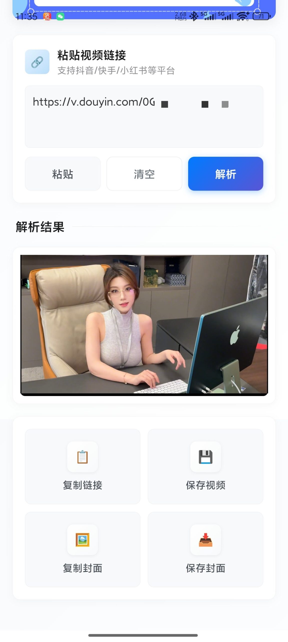 【原创开发】解印去水印🔥短视频去水印🔥抖音主页批量解析🔥插图5