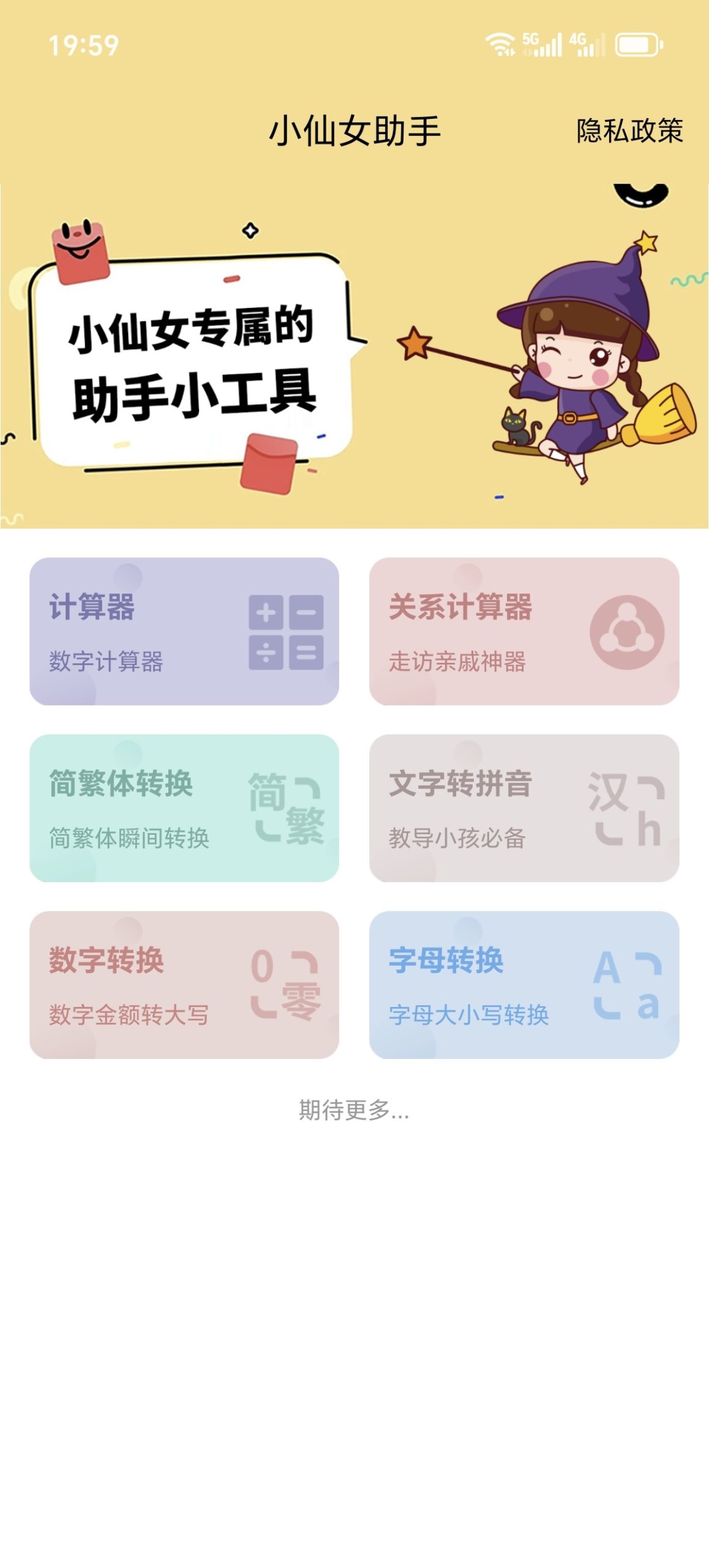 小仙女助手：一款集成辈分计算与文本转换的实用工具-百云游资源网