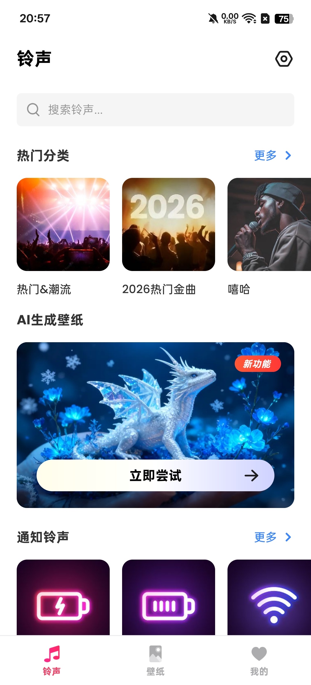 安卓铃声专家 v1.47：海量高清音效与动态壁纸定制工具插图3