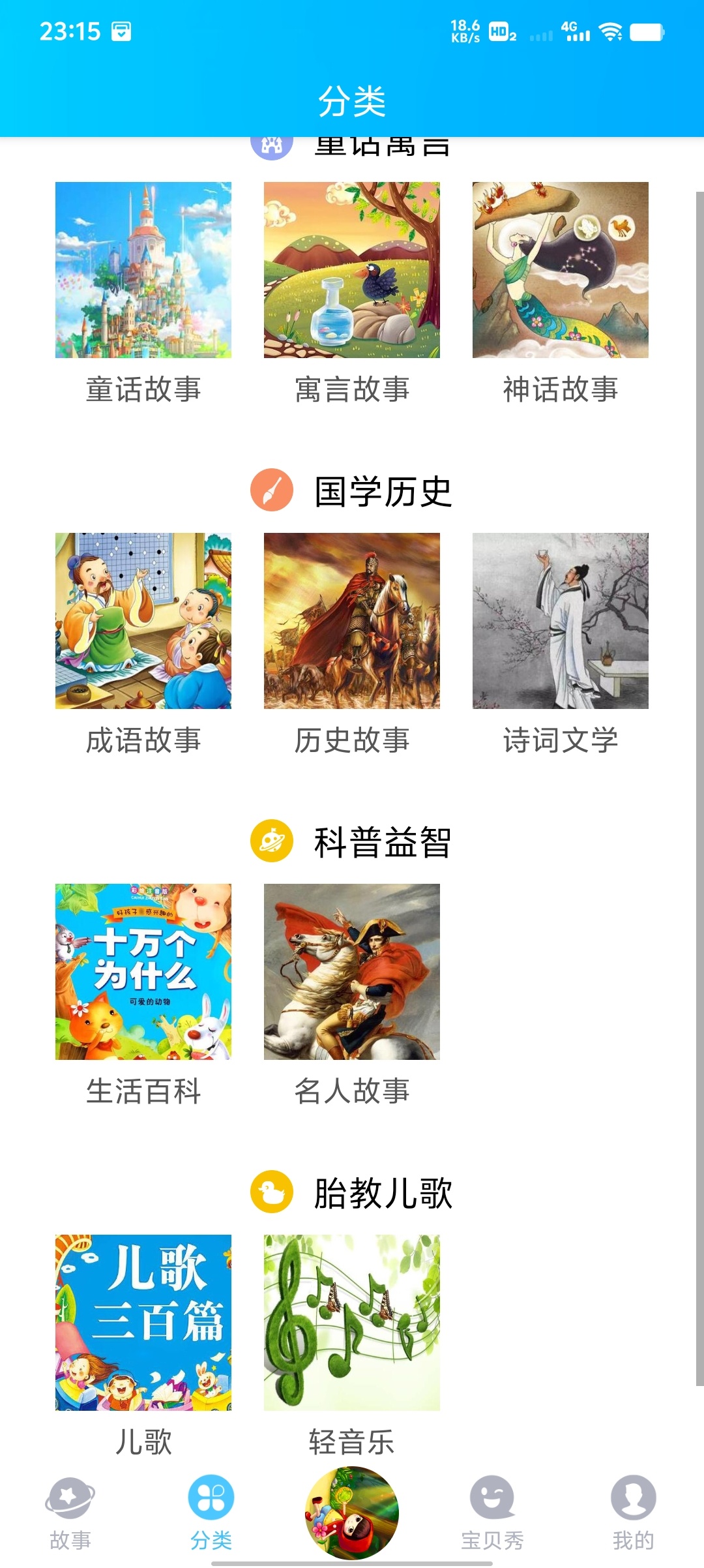 童话故事屋 v1.19：无广告免登录的宝宝睡前故事神器插图2