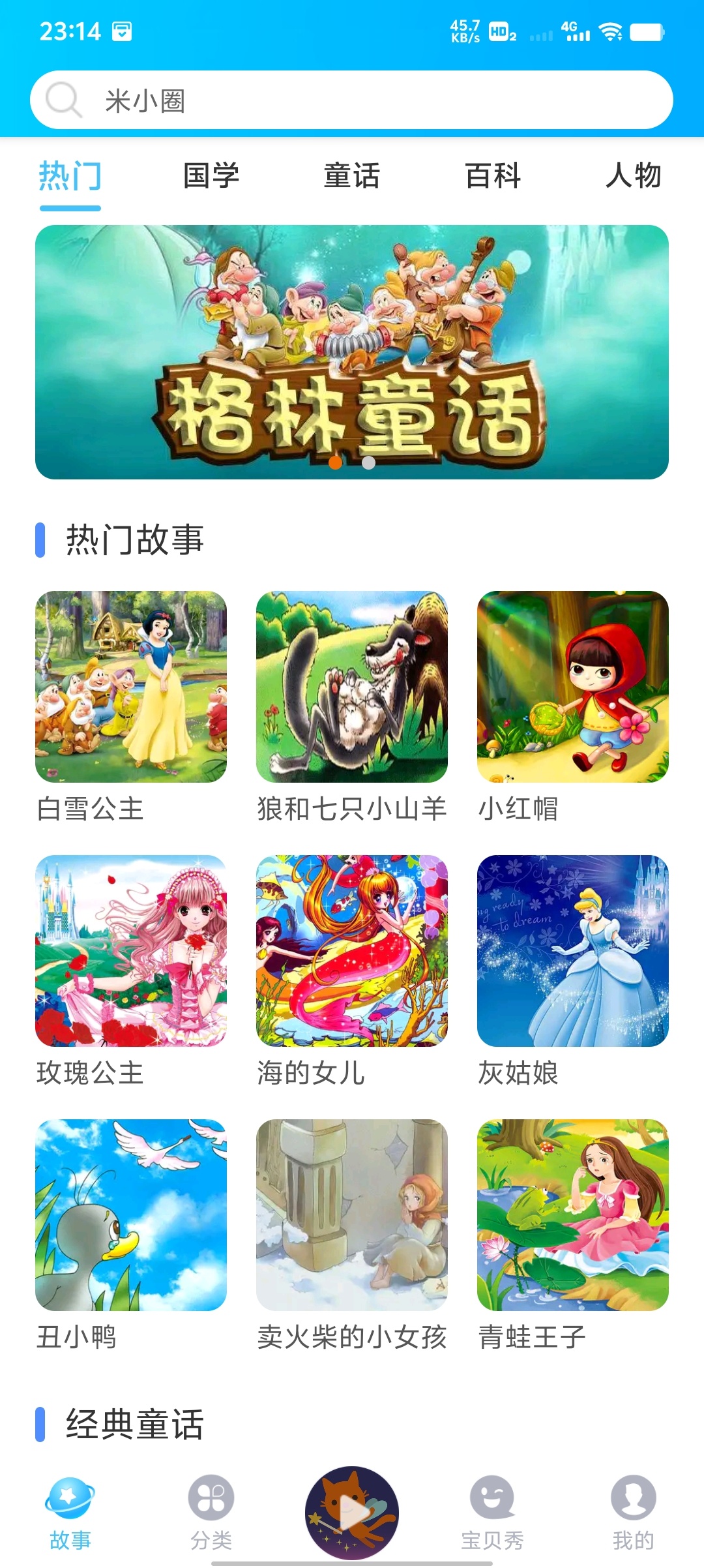 童话故事屋 v1.19：无广告免登录的宝宝睡前故事神器-百云游资源网