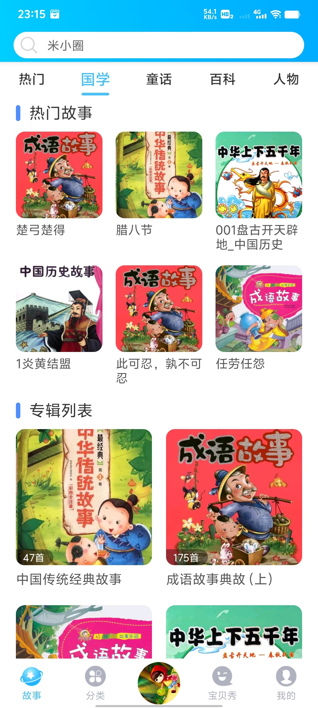童话故事屋 v1.19：无广告免登录的宝宝睡前故事神器插图1
