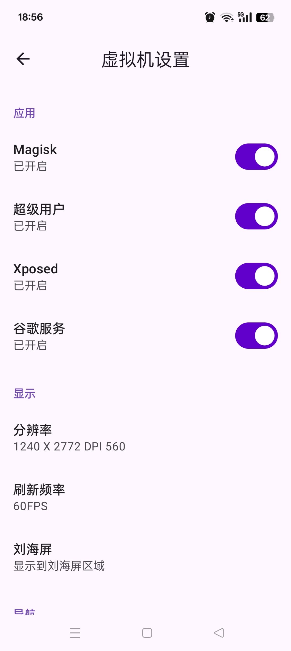虚拟大师评测：无需真机 Root 即可体验隔离安卓系统与高级权限插图2