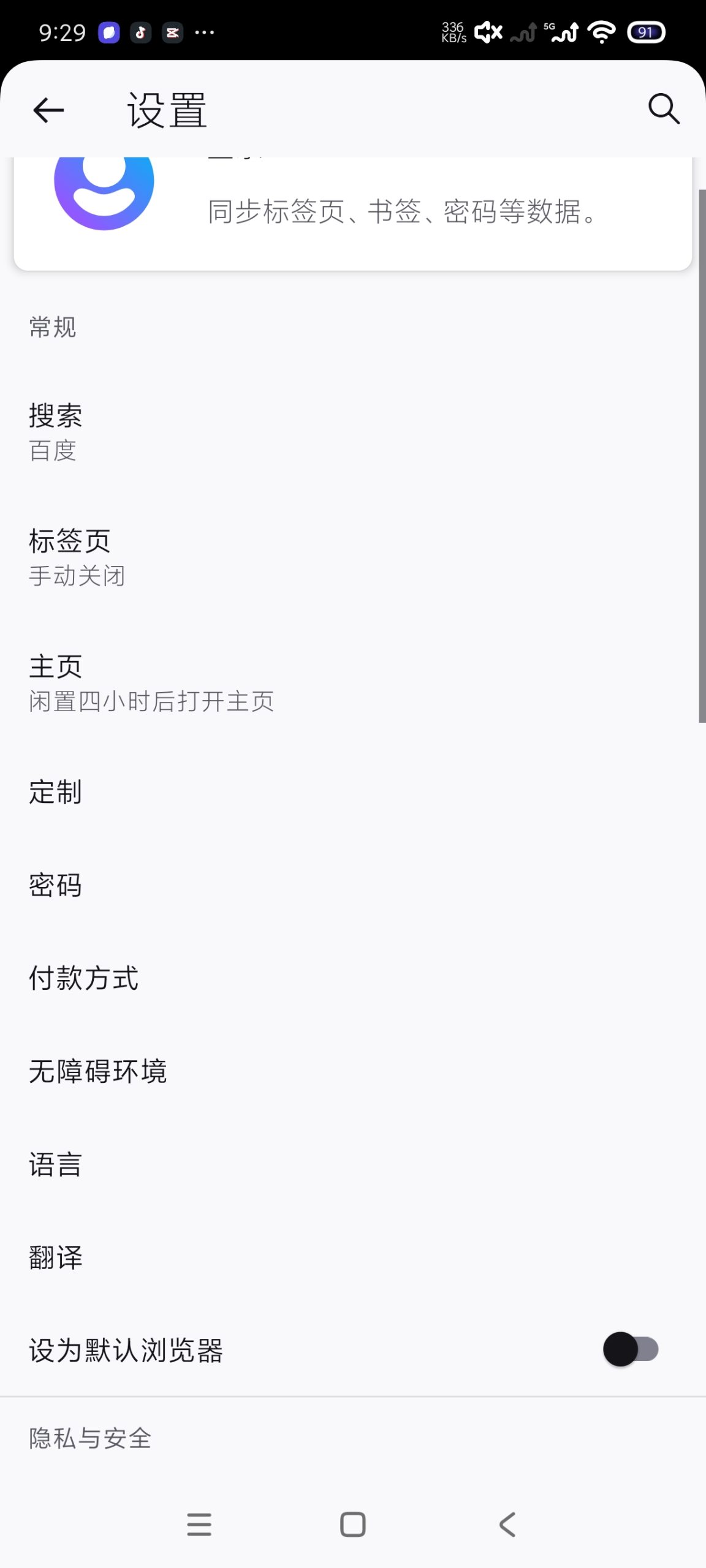 Firefox 149.0.2 安卓版深度体验：开源架构与扩展生态解析插图4