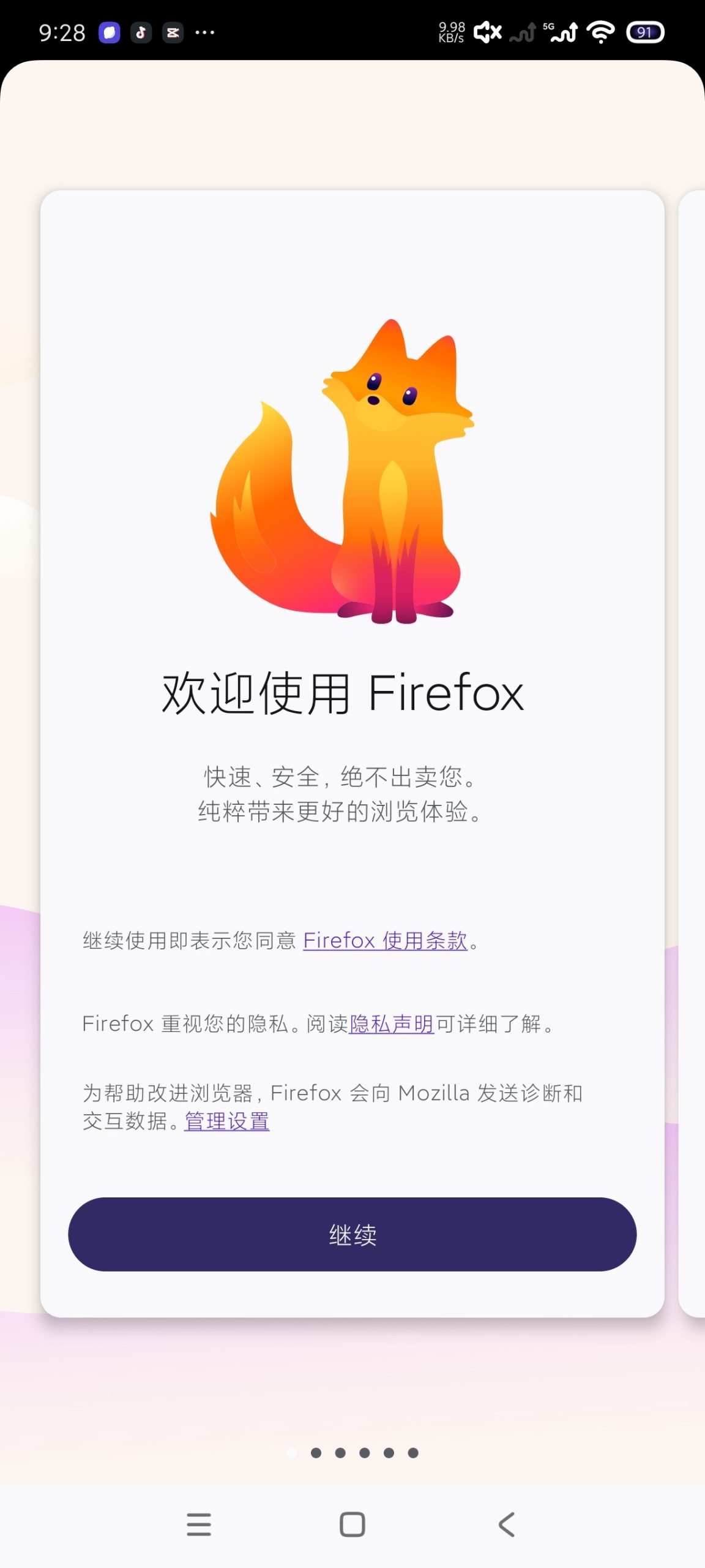 Firefox 149.0.2 安卓版深度体验：开源架构与扩展生态解析插图3