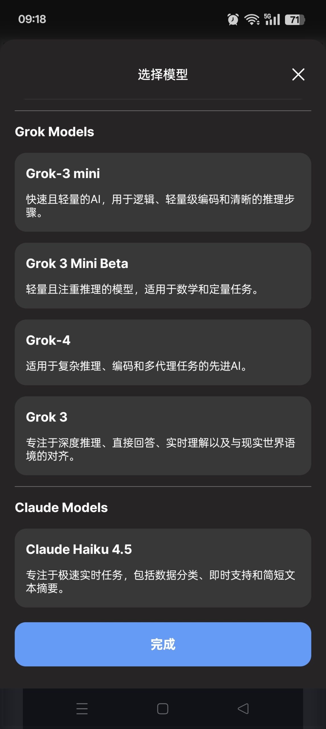 AI Chat 1.0.9：集成 GPT-4o 与 Grok4 的安卓智能助手体验插图3