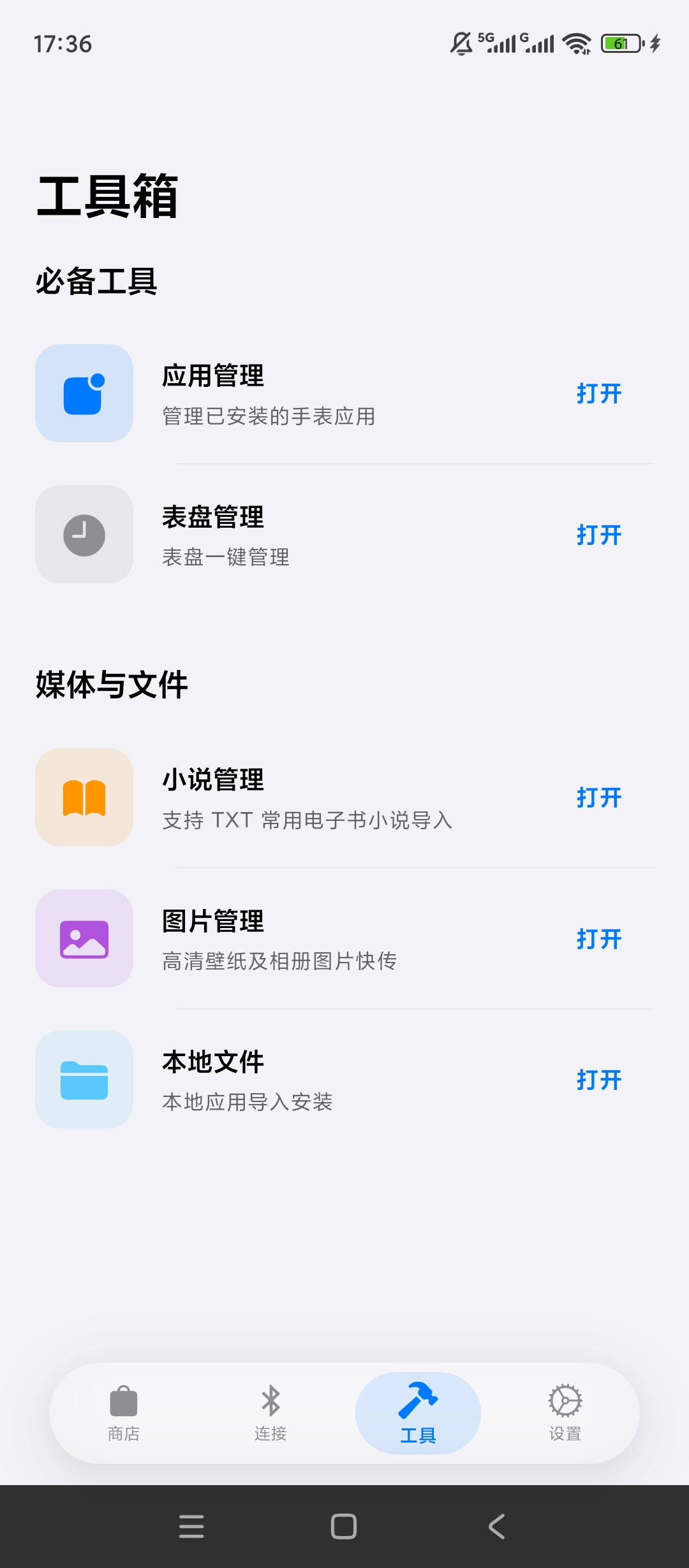 【分享】OrbitV工具箱🔥手表手环全能适配🔥表盘应用一键装插图2