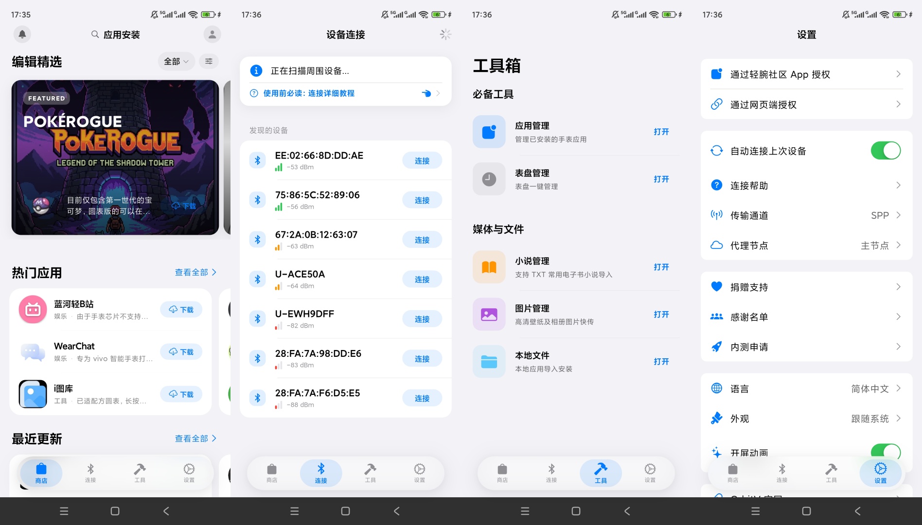 【分享】OrbitV工具箱🔥手表手环全能适配🔥表盘应用一键装插图4