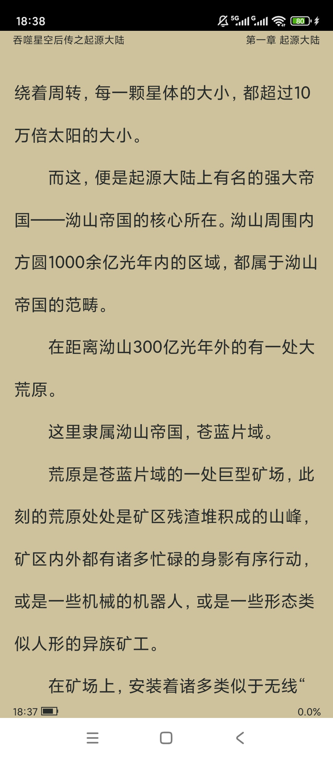 鸠摩阅读 v1.0.8：一款无广告、沉浸式的安卓小说阅读神器评测插图1