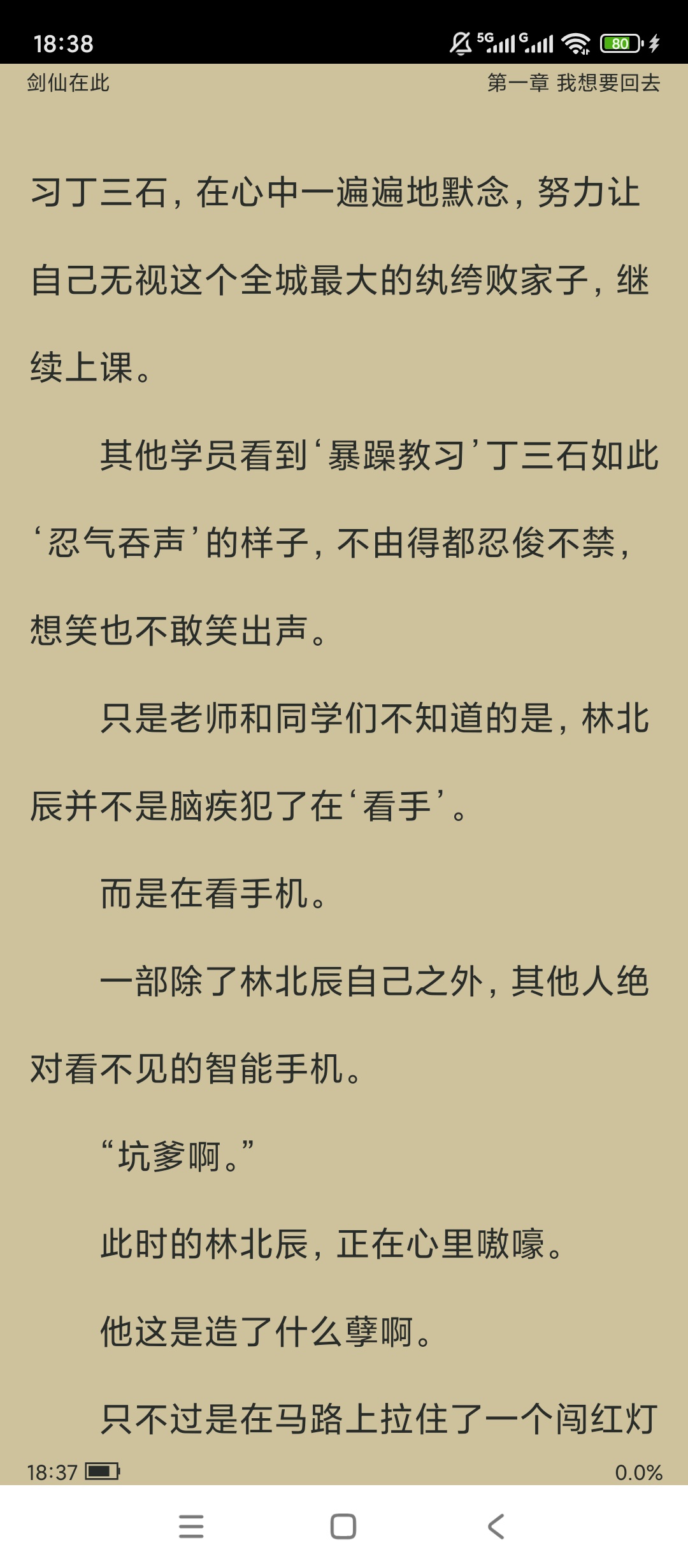 鸠摩阅读 v1.0.8：一款无广告、沉浸式的安卓小说阅读神器评测插图2