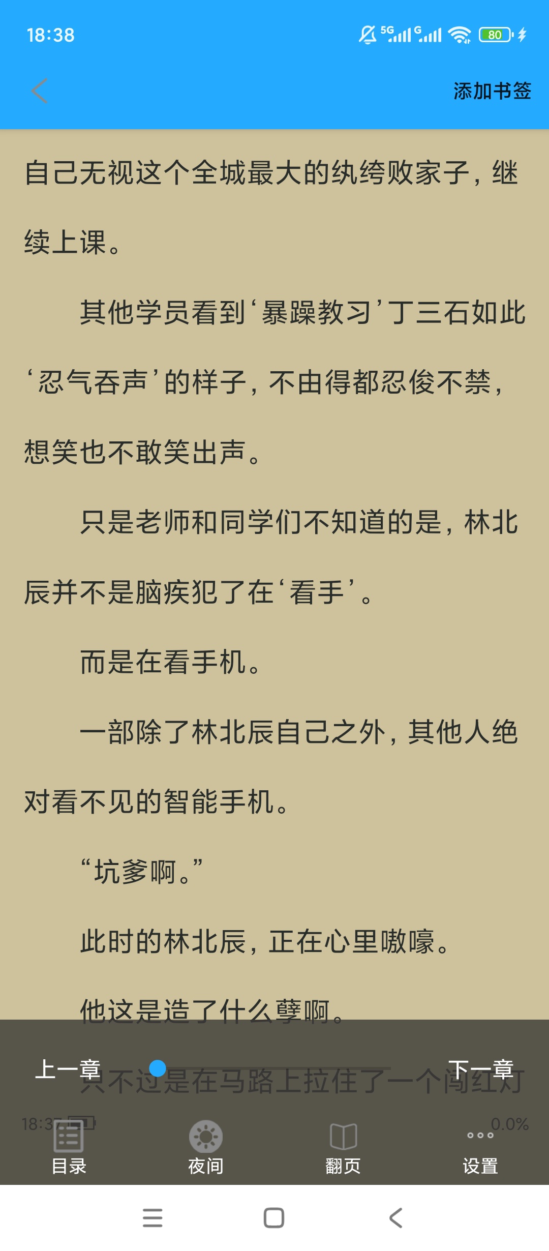 鸠摩阅读 v1.0.8：一款无广告、沉浸式的安卓小说阅读神器评测插图3