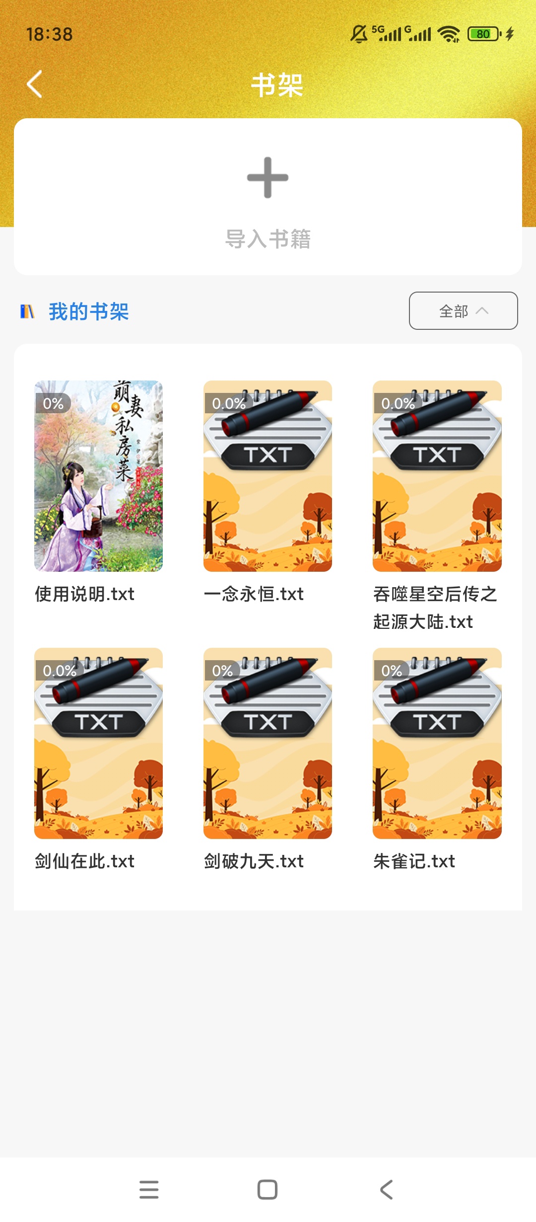 鸠摩阅读 v1.0.8：一款无广告、沉浸式的安卓小说阅读神器评测插图4