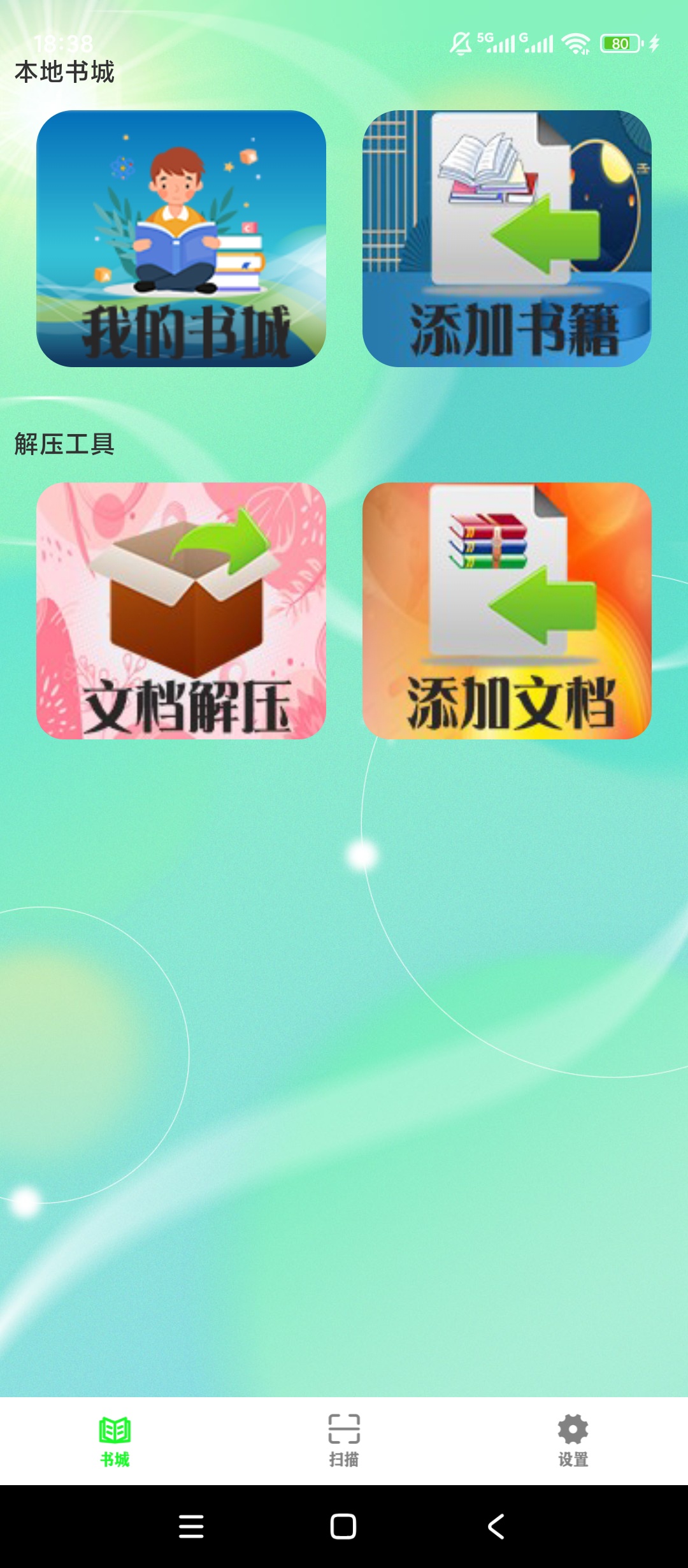 鸠摩阅读 v1.0.8：一款无广告、沉浸式的安卓小说阅读神器评测插图5