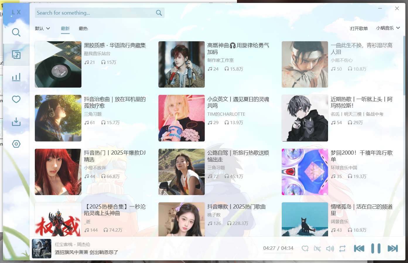洛雪音乐助手 v2.12.2-beta.1：支持无损下载与多平台音源聚合插图1