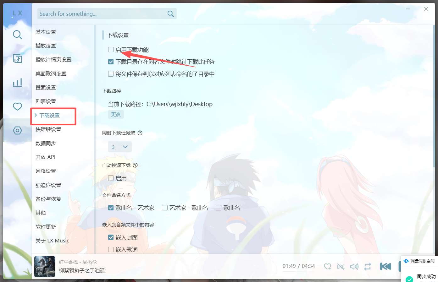 洛雪音乐助手 v2.12.2-beta.1：支持无损下载与多平台音源聚合插图6