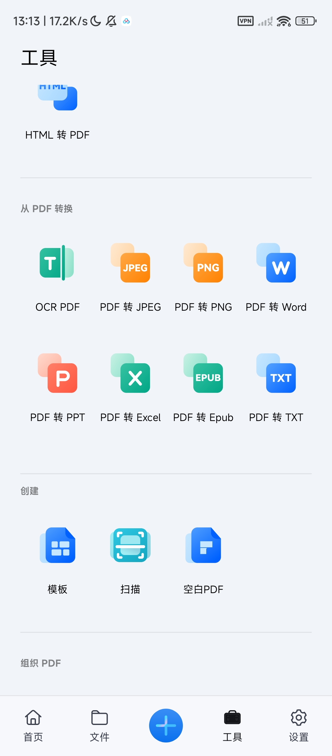 万兴 PDF 安卓版深度评测：集转换、编辑与 OCR 识别于一体的高效办公工具插图1