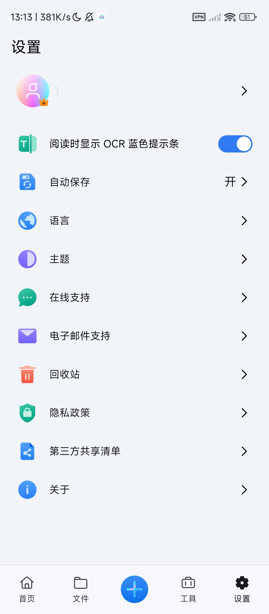 万兴 PDF 安卓版深度评测：集转换、编辑与 OCR 识别于一体的高效办公工具插图2