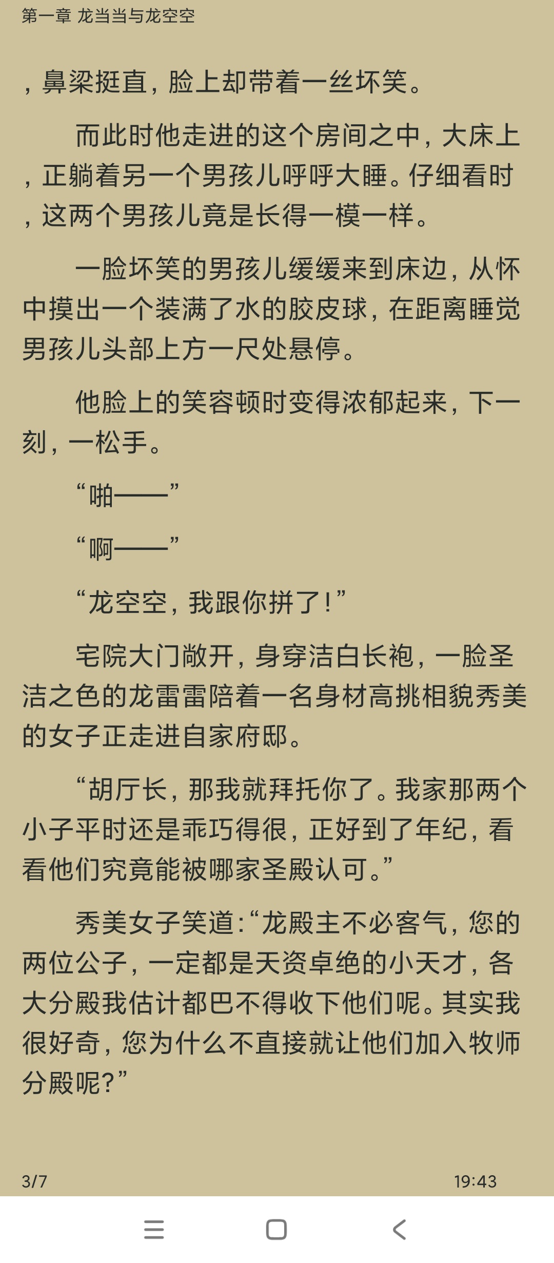 三日读书 App v1.0.2:一款轻量级无广告沉浸式小说阅读器评测插图2 三日读书 App v1.0.2:一款轻量级无广告沉浸式小说阅读器评测插图2