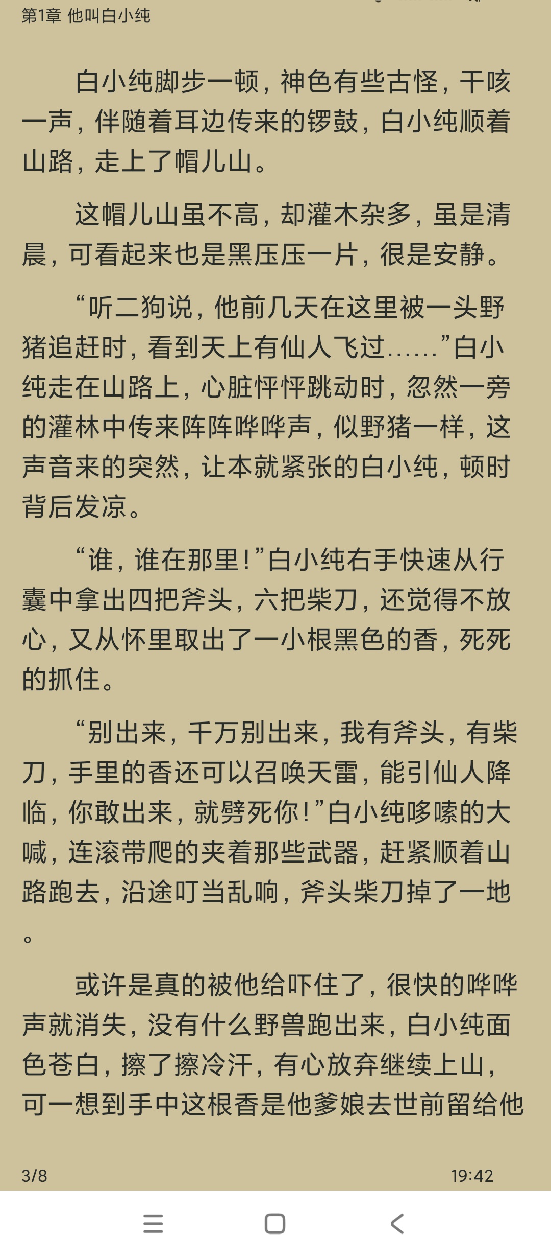 三日读书 App v1.0.2：一款轻量级无广告沉浸式小说阅读器评测-百云游资源网