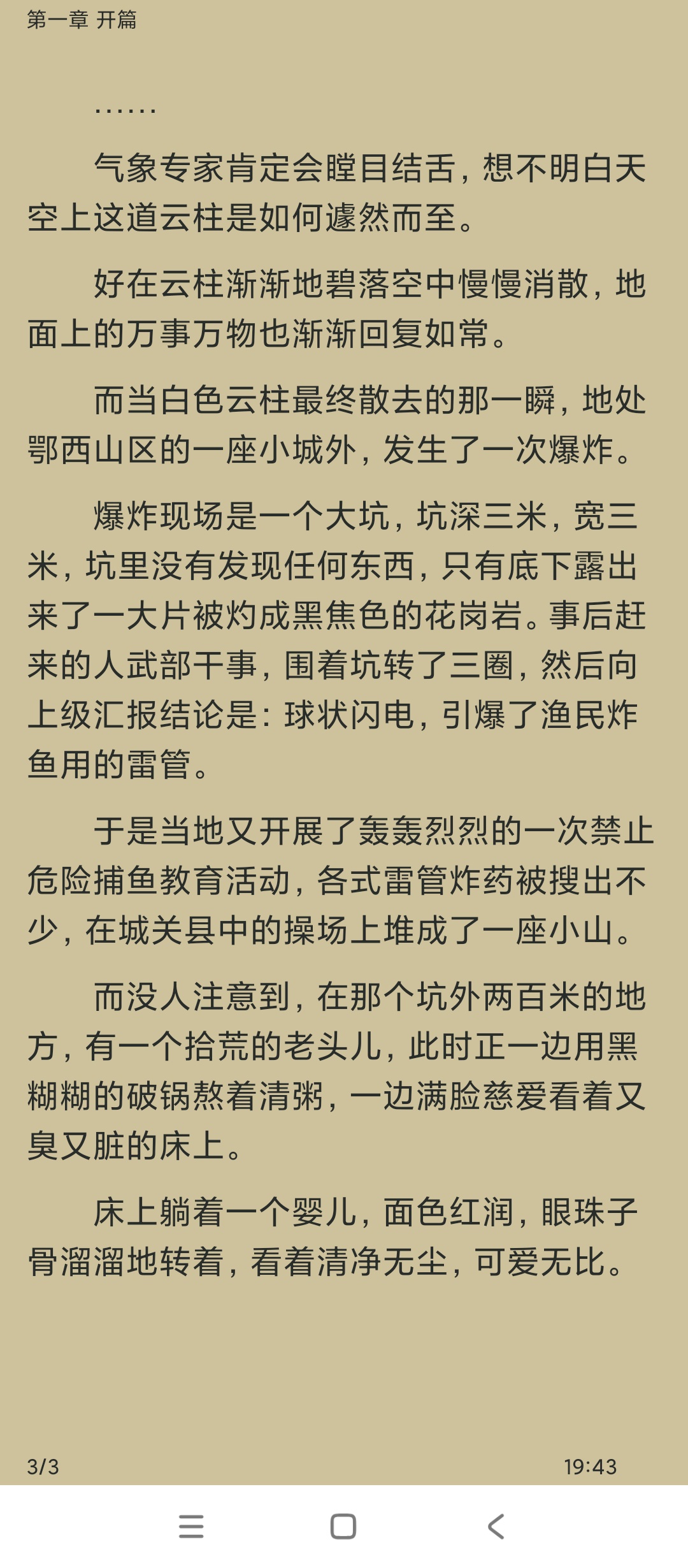 三日读书 App v1.0.2:一款轻量级无广告沉浸式小说阅读器评测插图1 三日读书 App v1.0.2:一款轻量级无广告沉浸式小说阅读器评测插图1