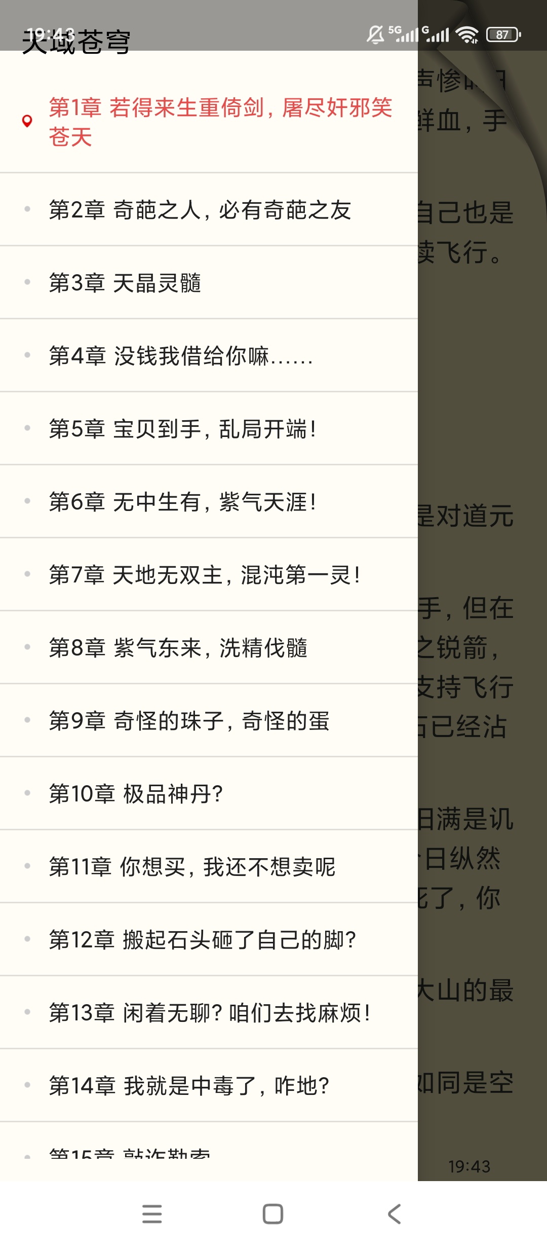 三日读书 App v1.0.2:一款轻量级无广告沉浸式小说阅读器评测插图5 三日读书 App v1.0.2:一款轻量级无广告沉浸式小说阅读器评测插图5
