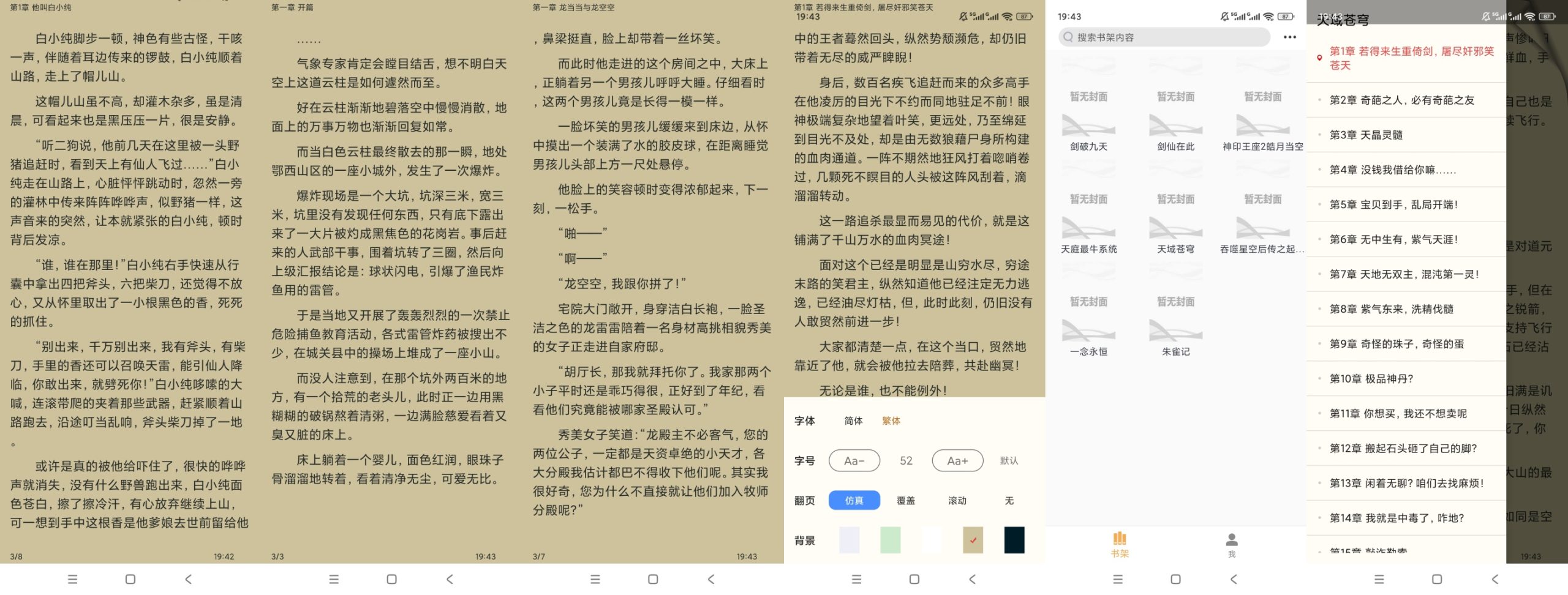 三日读书 App v1.0.2:一款轻量级无广告沉浸式小说阅读器评测插图6 三日读书 App v1.0.2:一款轻量级无广告沉浸式小说阅读器评测插图6