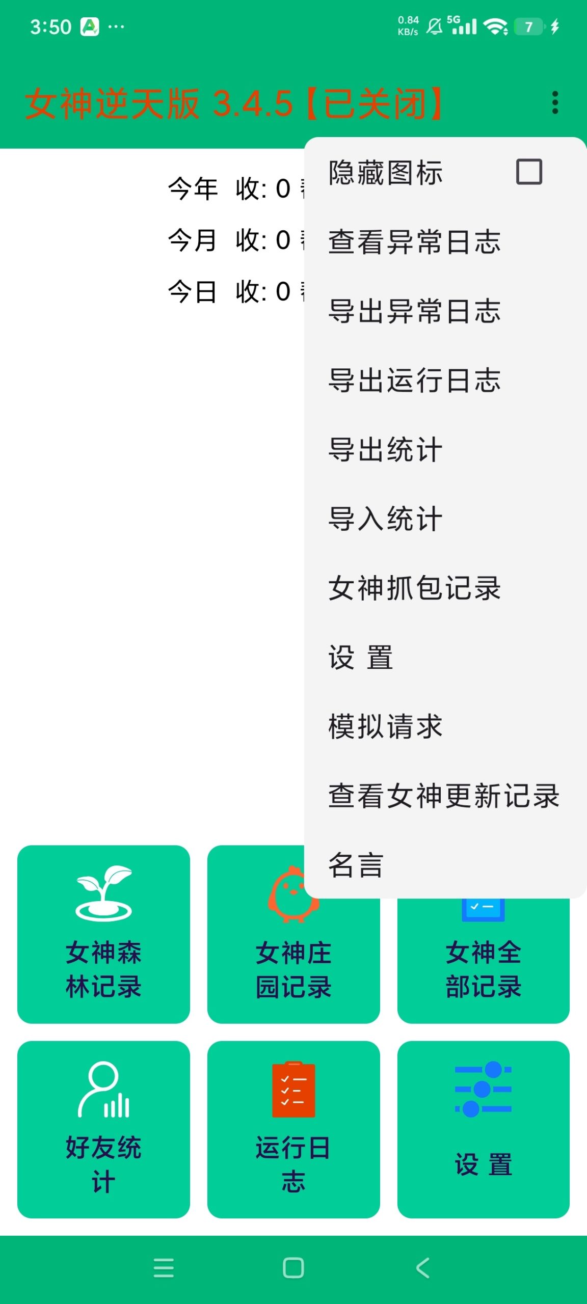 【分享】支付宝谷歌版+内置芝麻糊女神版⭕最新版⭕自动完成森林任务插图1