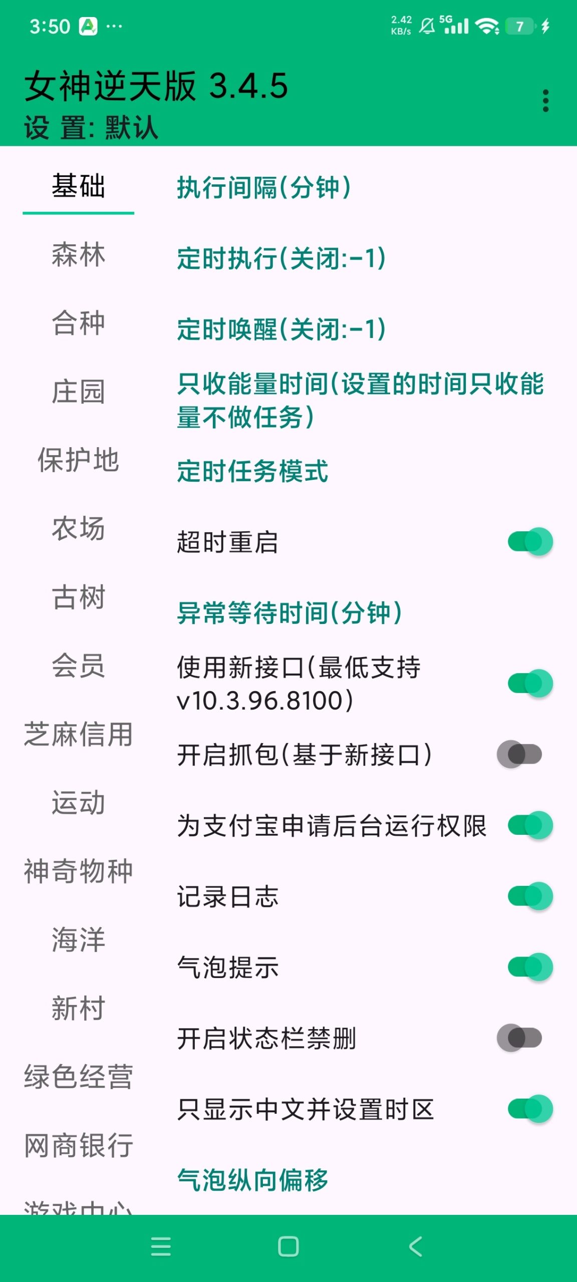【分享】支付宝谷歌版+内置芝麻糊女神版⭕最新版⭕自动完成森林任务插图2