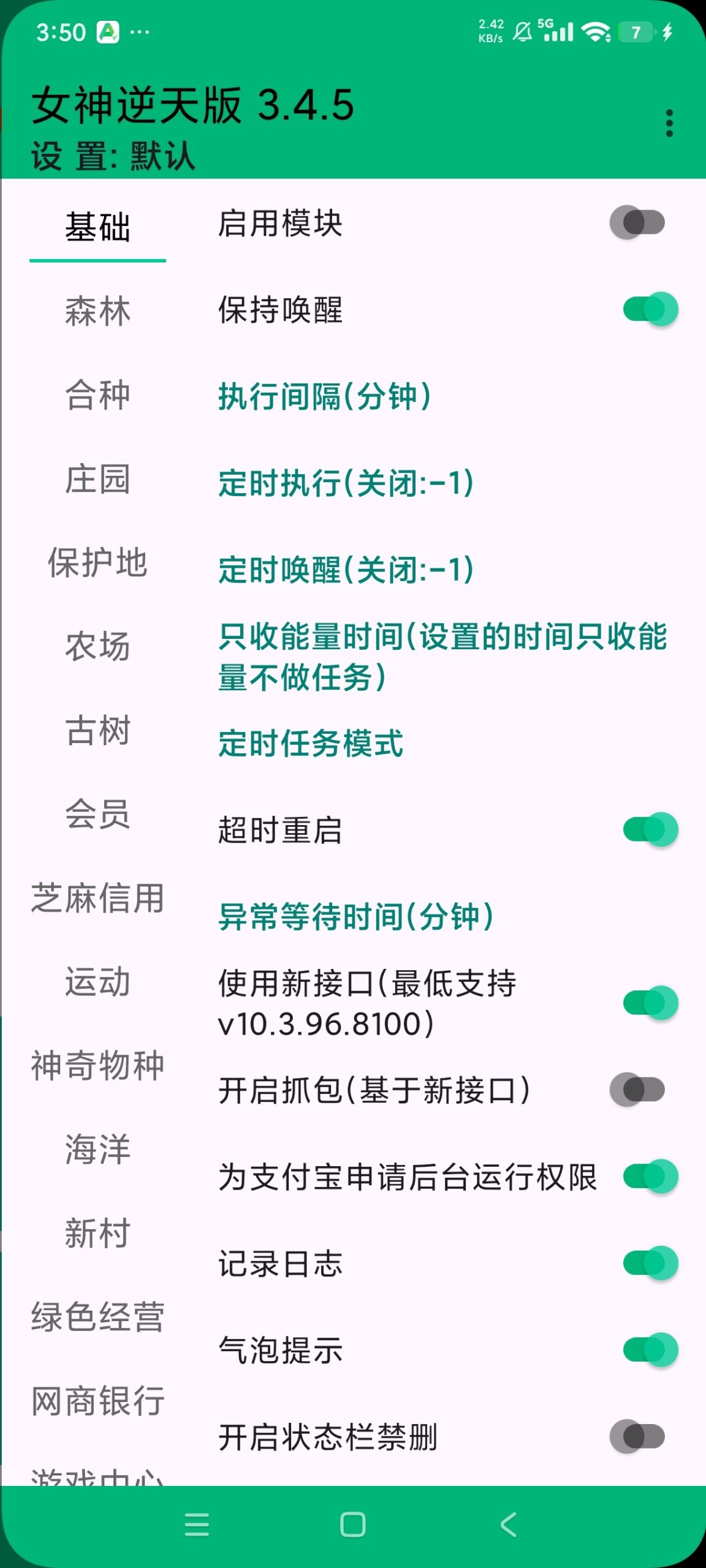 【分享】支付宝谷歌版+内置芝麻糊女神版⭕最新版⭕自动完成森林任务插图3