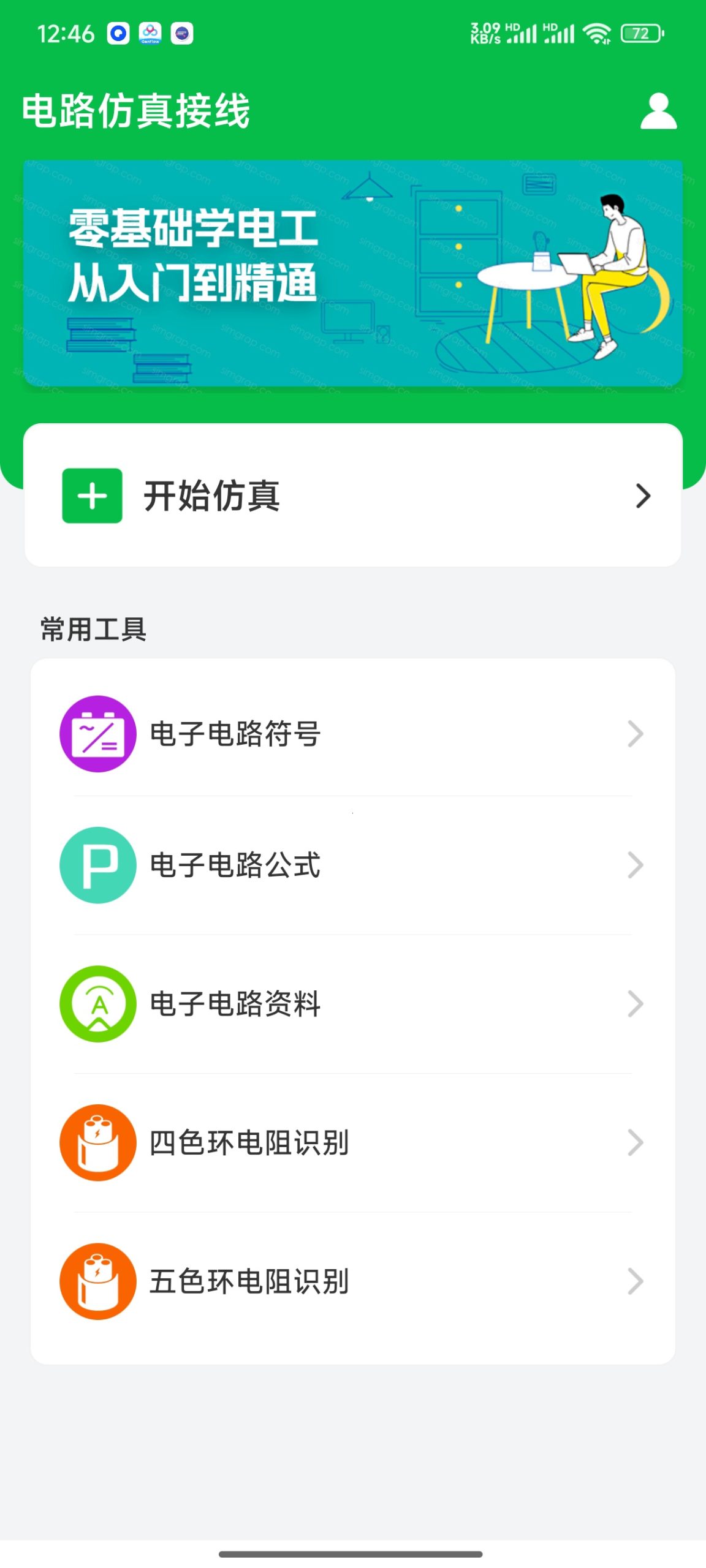 电路仿真接线：零基础电工实操与故障排查的虚拟模拟工具插图1