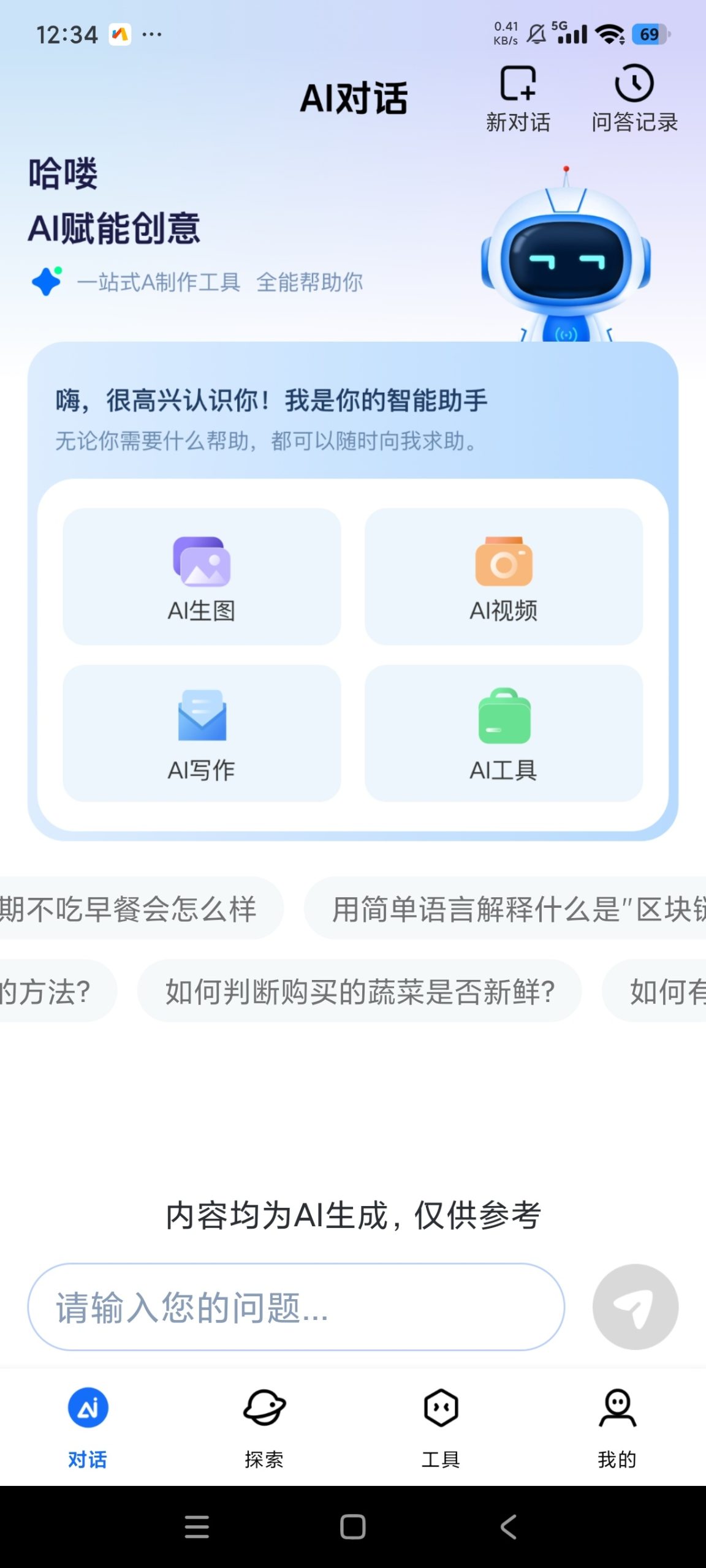 基于 DeepSeek-R1 模型的免费 AI 全能助手：支持视频生成、绘画与智能问答插图4