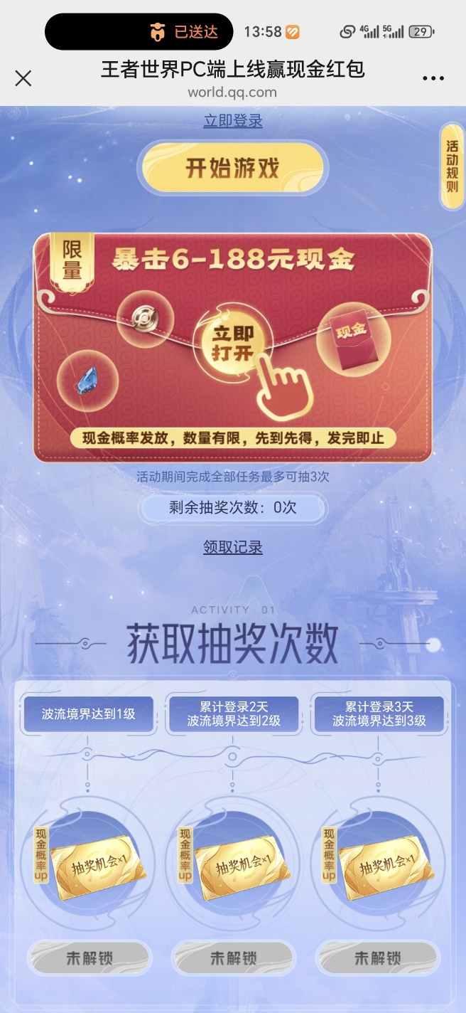 王者世界限时活动：完成任务抽取现金红包-百云游资源网