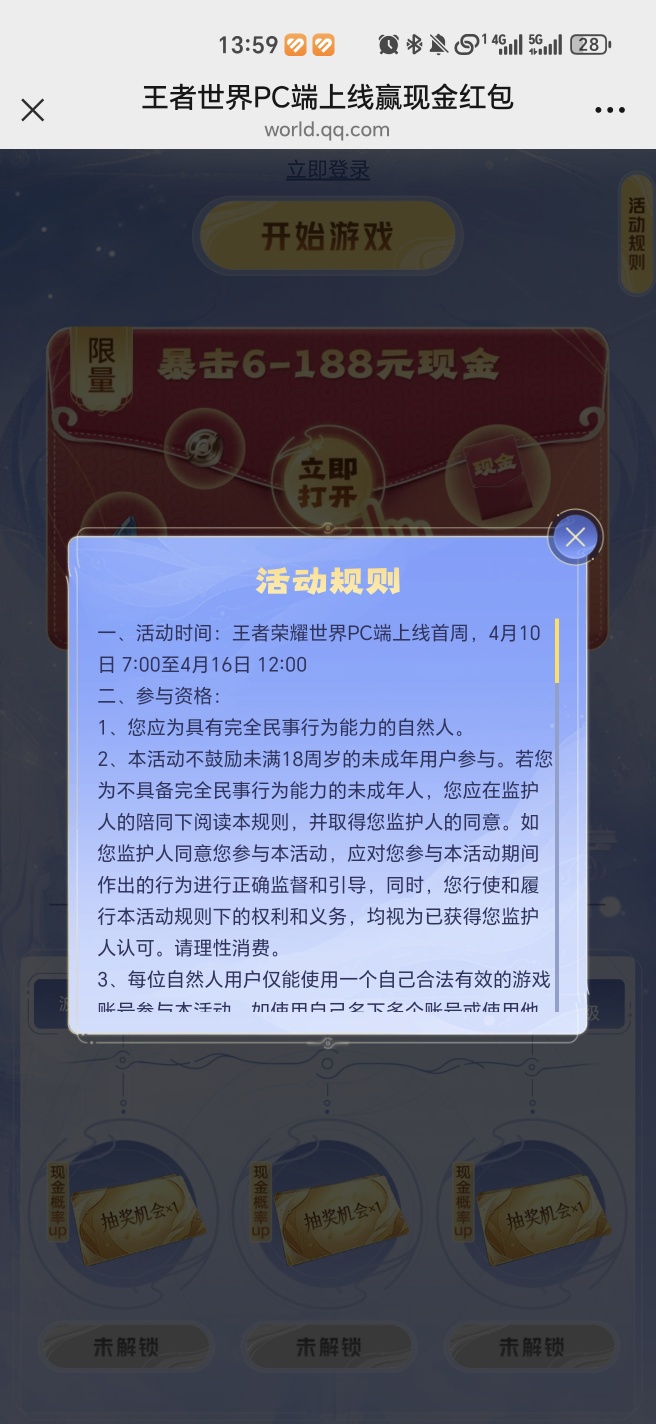 王者世界限时活动：完成任务抽取现金红包插图1