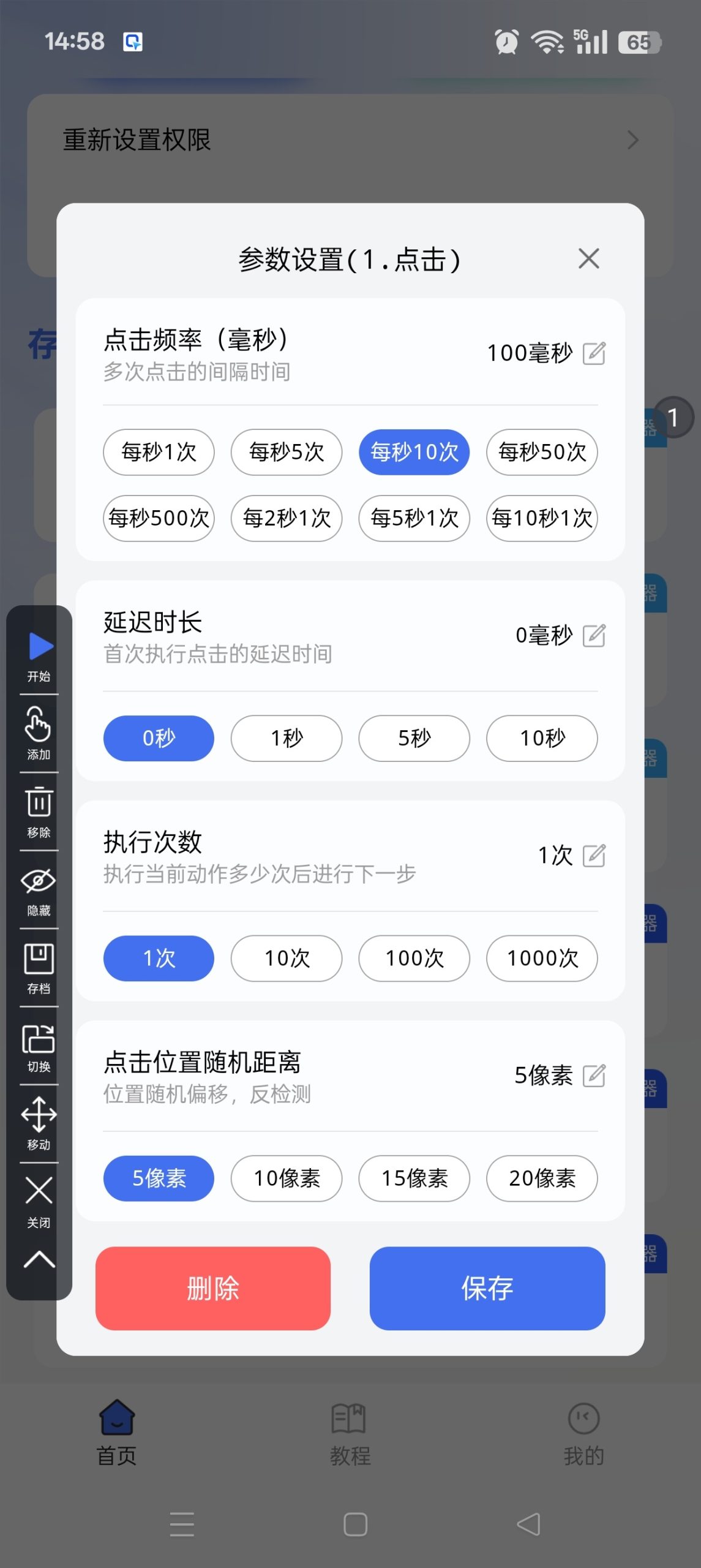 指尖连点器：安卓端免 Root 自动化点击与手势录制工具详解插图3