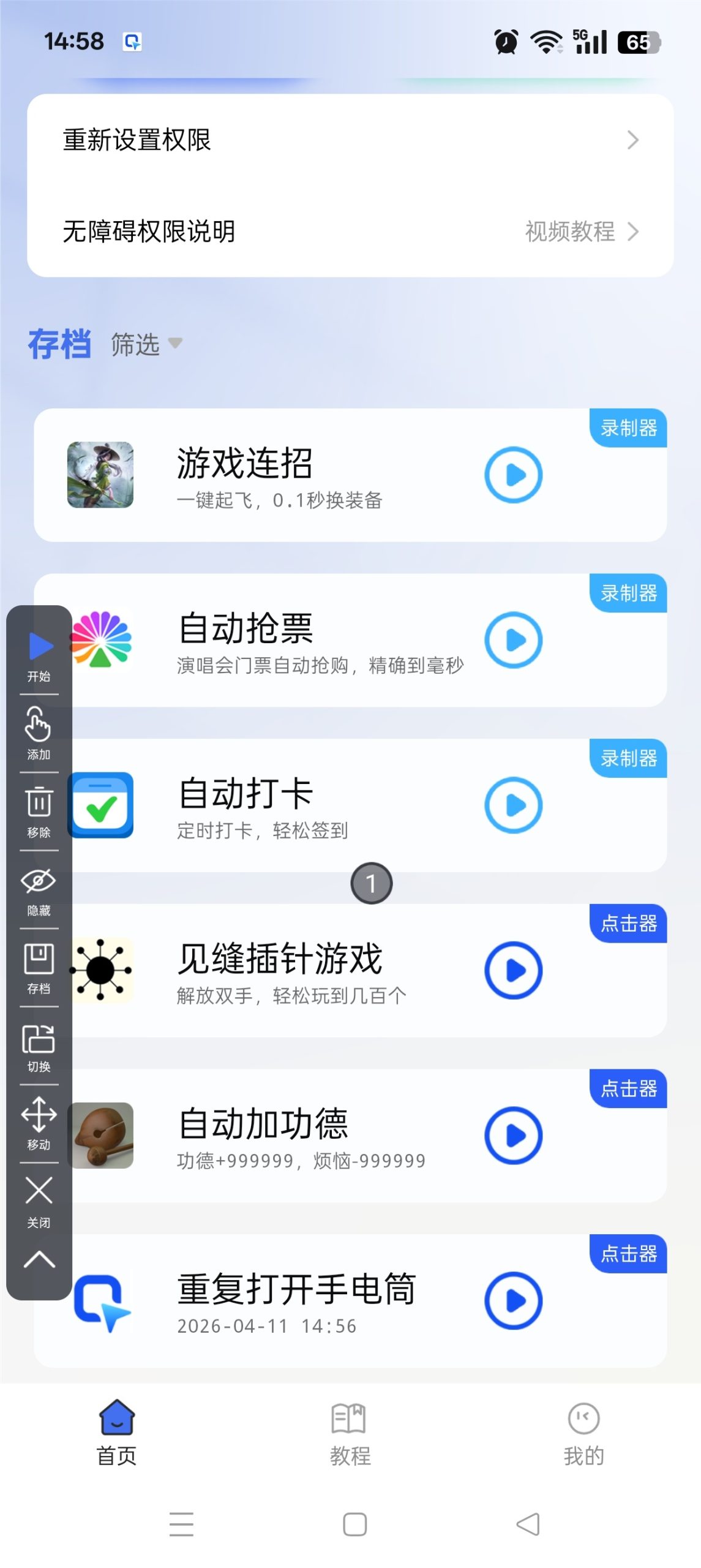 指尖连点器：安卓端免 Root 自动化点击与手势录制工具详解插图1