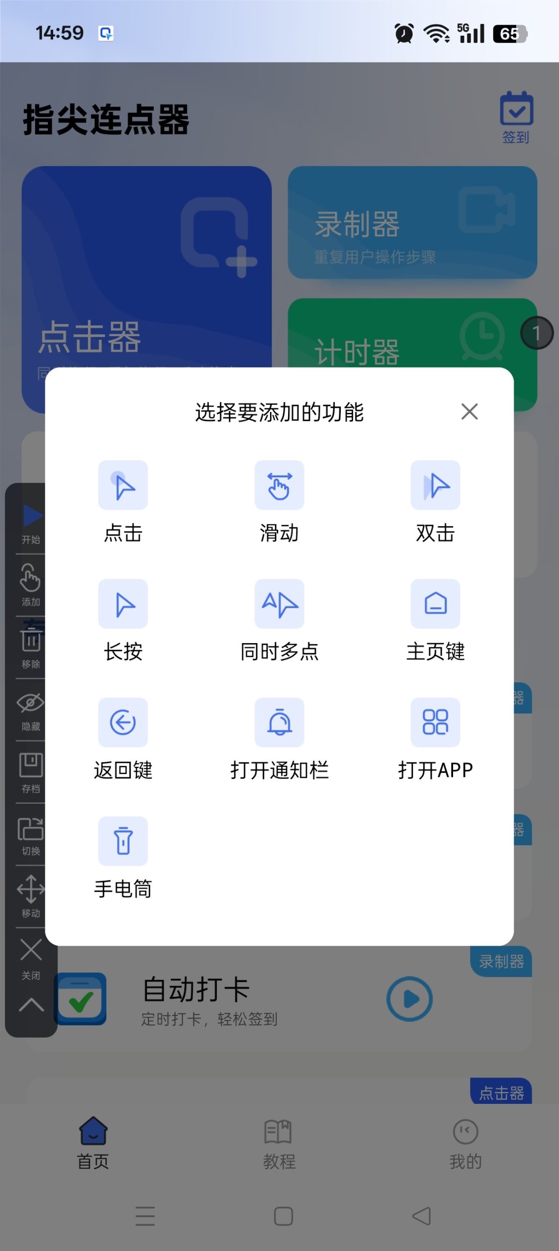 指尖连点器：安卓端免 Root 自动化点击与手势录制工具详解插图2