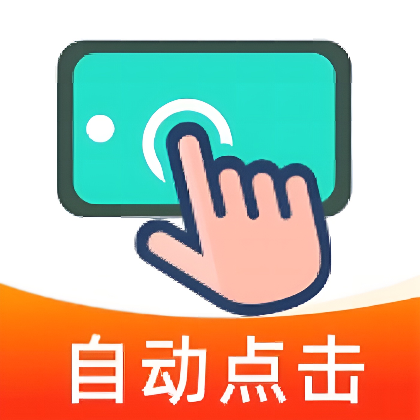 指尖连点器：安卓端免 Root 自动化点击与手势录制工具详解-百云游资源网