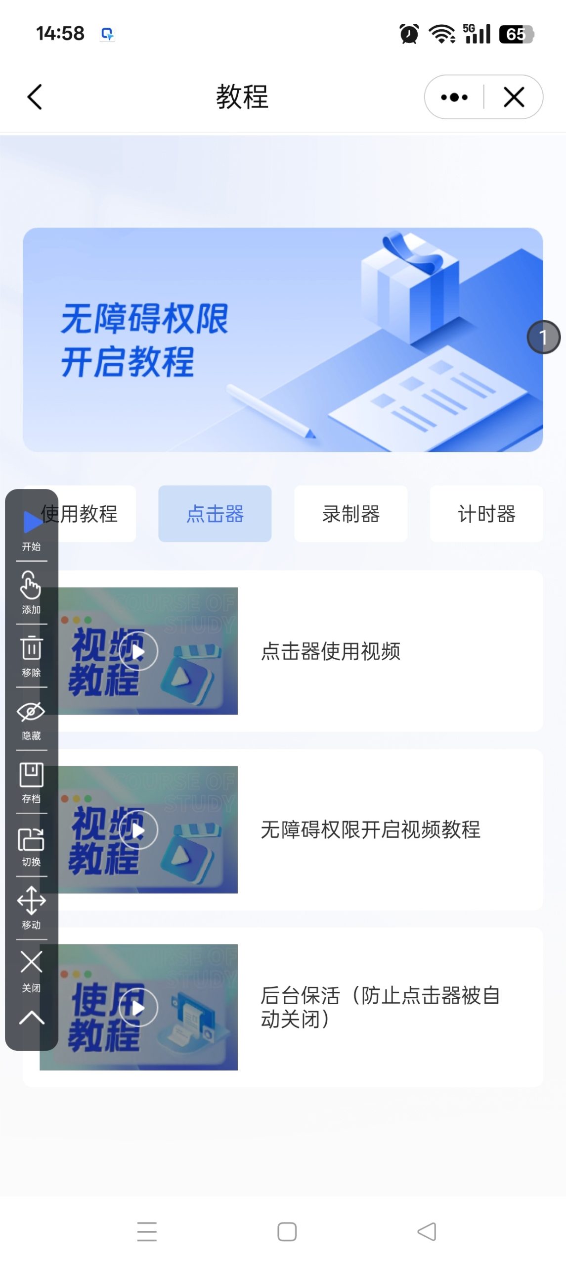 指尖连点器：安卓端免 Root 自动化点击与手势录制工具详解插图5