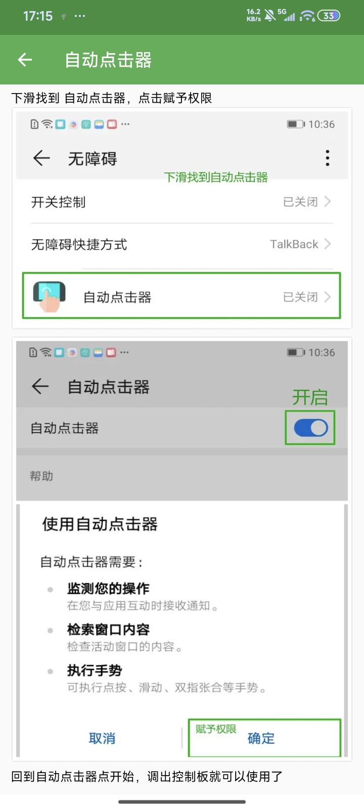 安卓自动点击器 v2.0.12.28：免费、简洁且支持录制滑动的自动化辅助工具插图1