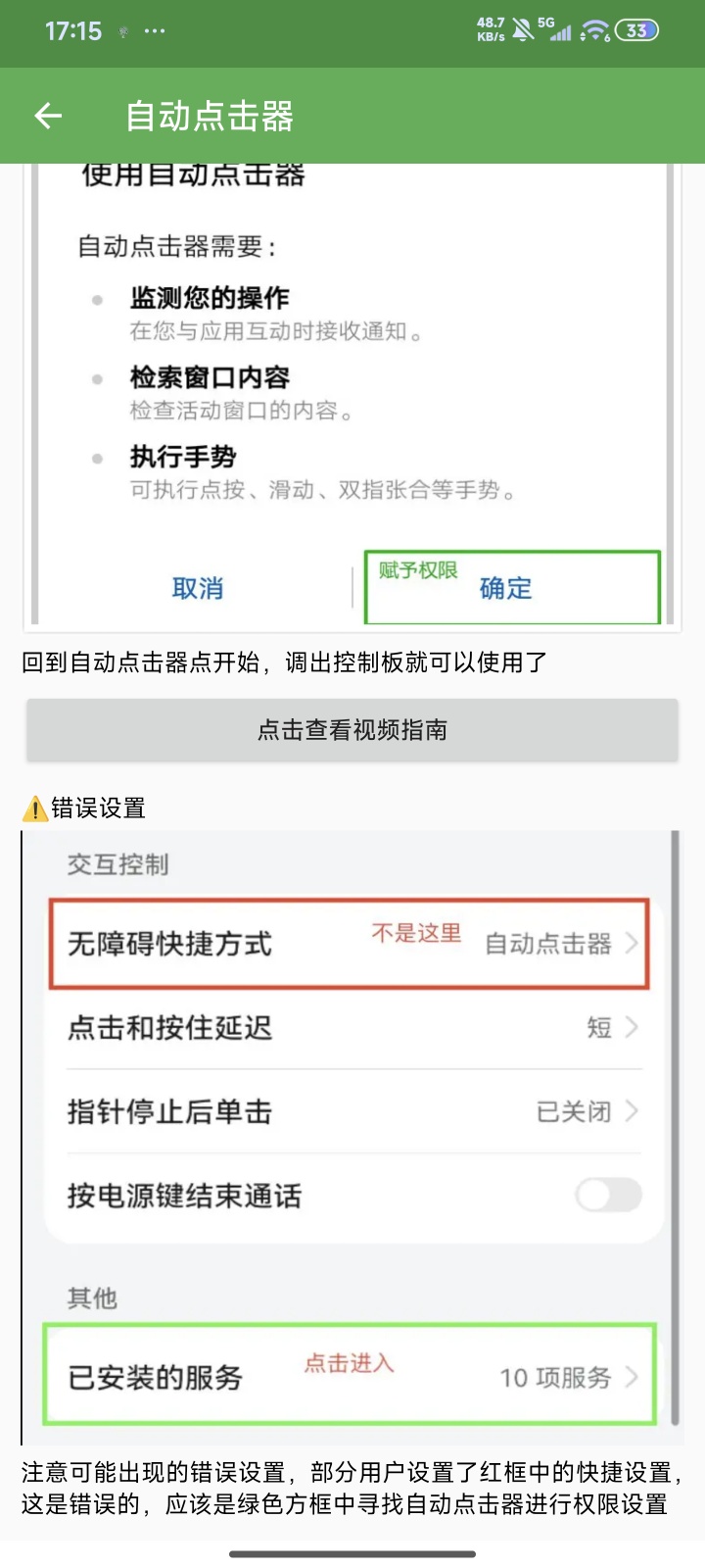 安卓自动点击器 v2.0.12.28：免费、简洁且支持录制滑动的自动化辅助工具插图2