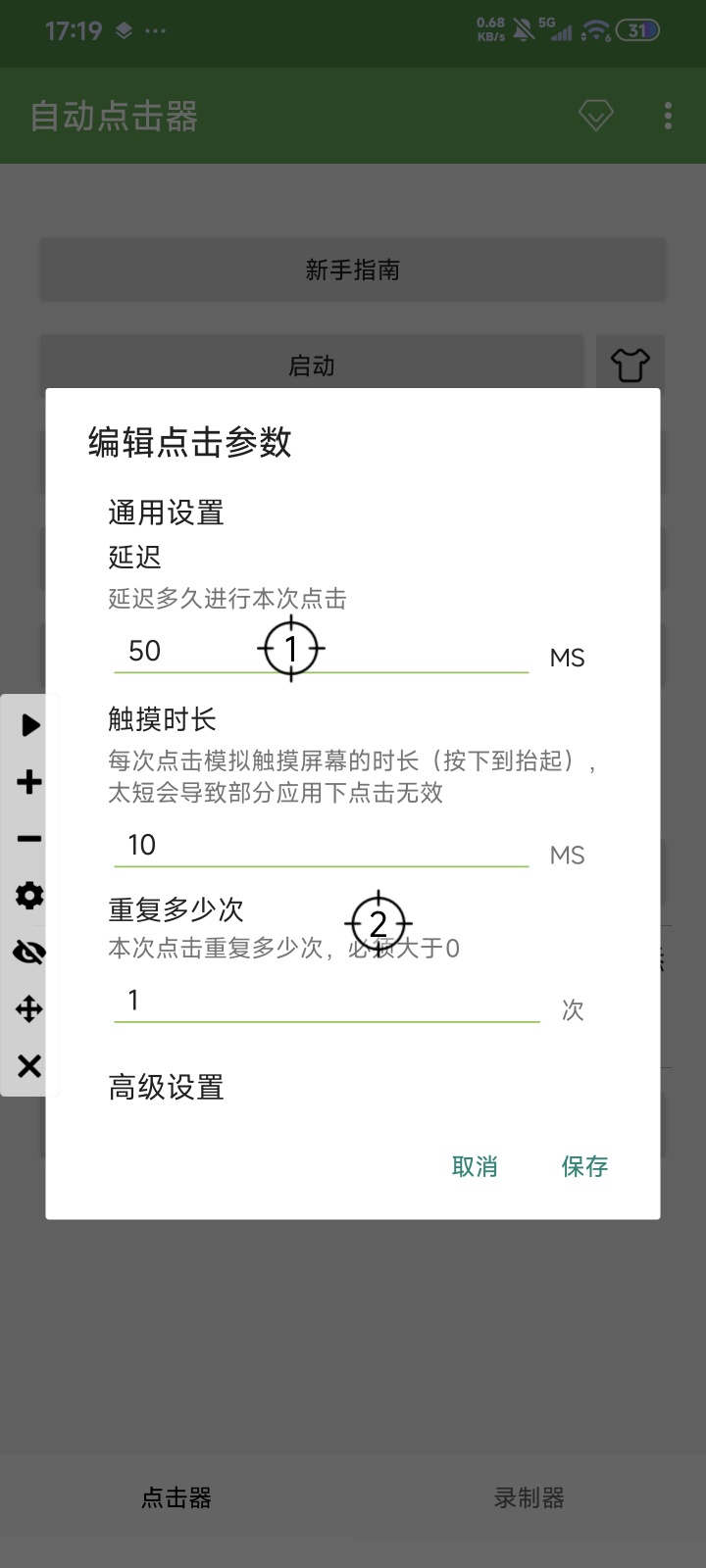 安卓自动点击器 v2.0.12.28：免费、简洁且支持录制滑动的自动化辅助工具插图3
