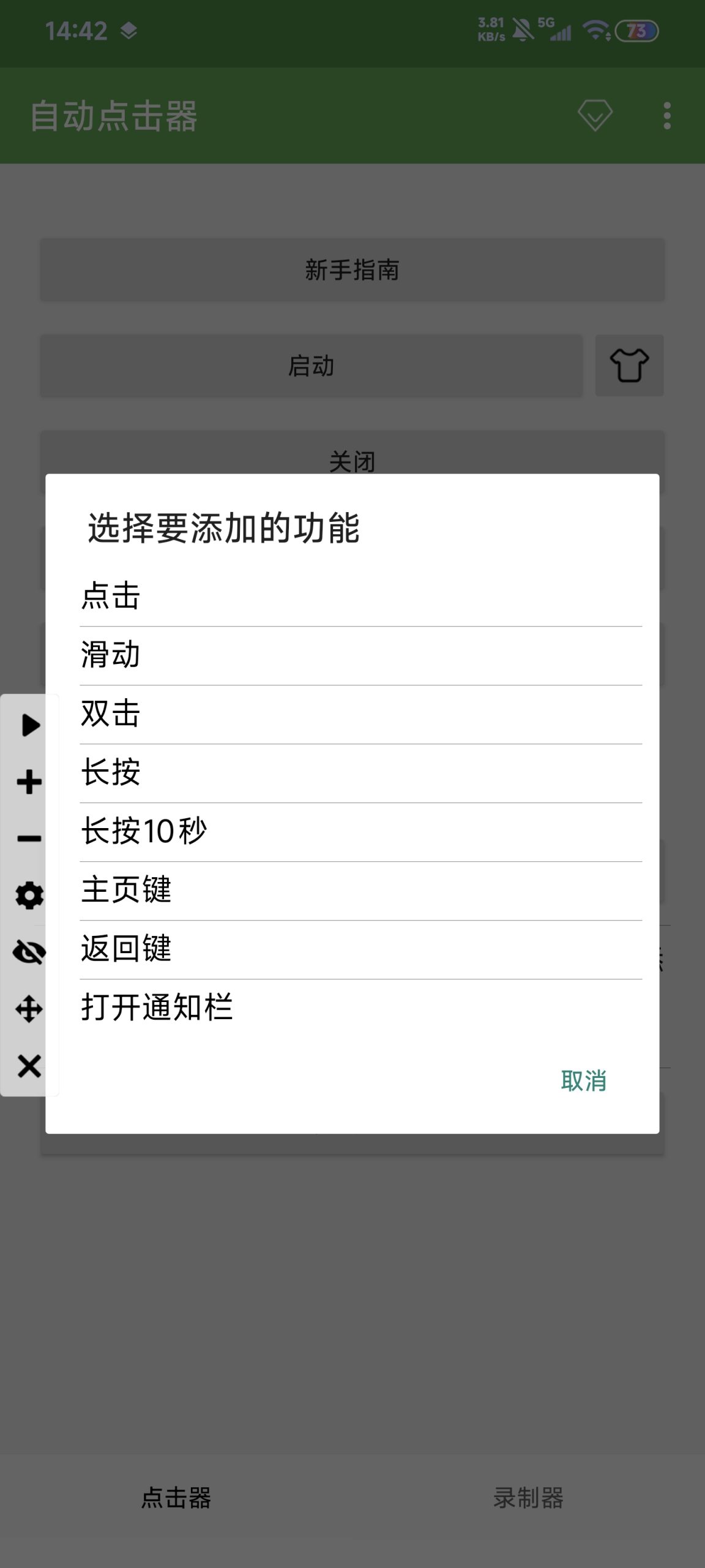安卓自动点击器 v2.0.12.28：免费、简洁且支持录制滑动的自动化辅助工具插图5