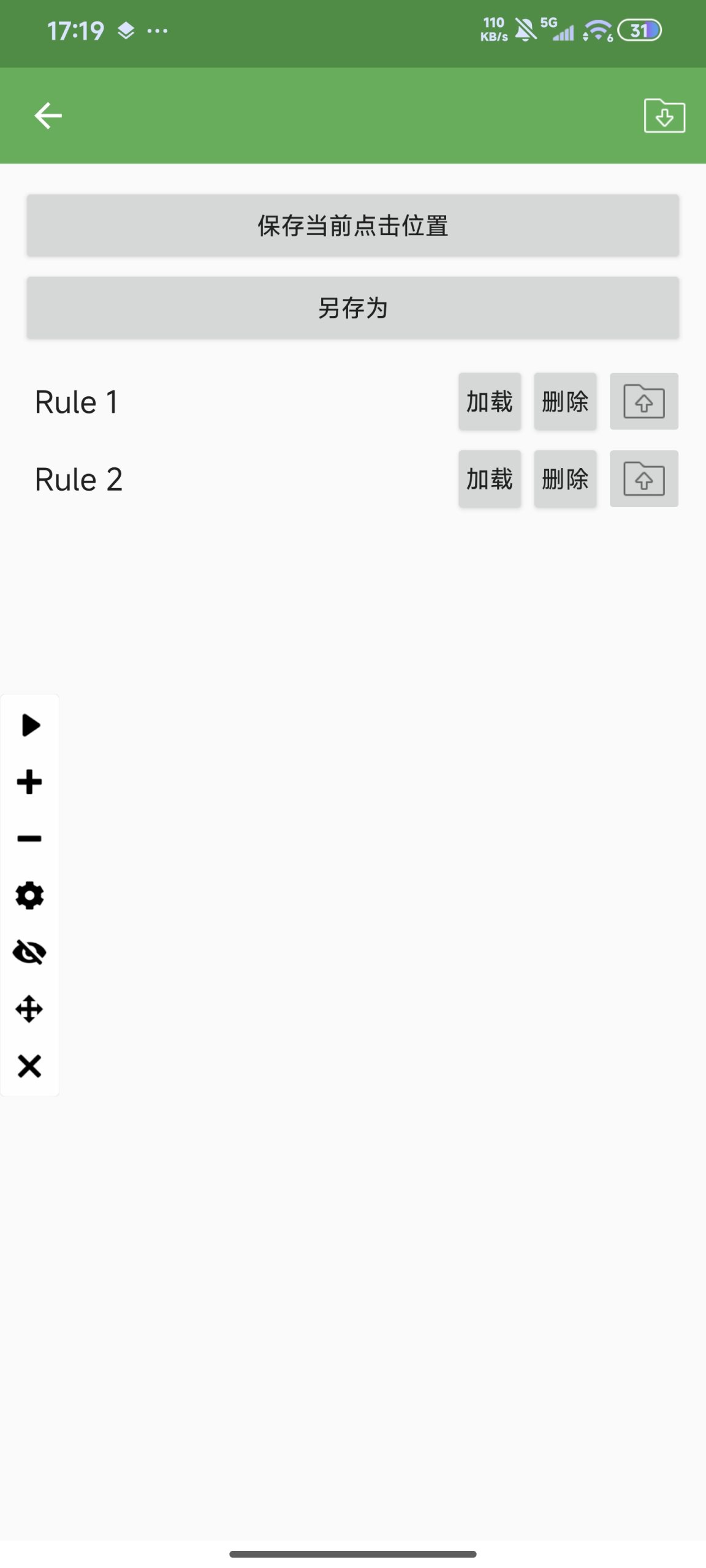 安卓自动点击器 v2.0.12.28：免费、简洁且支持录制滑动的自动化辅助工具插图4