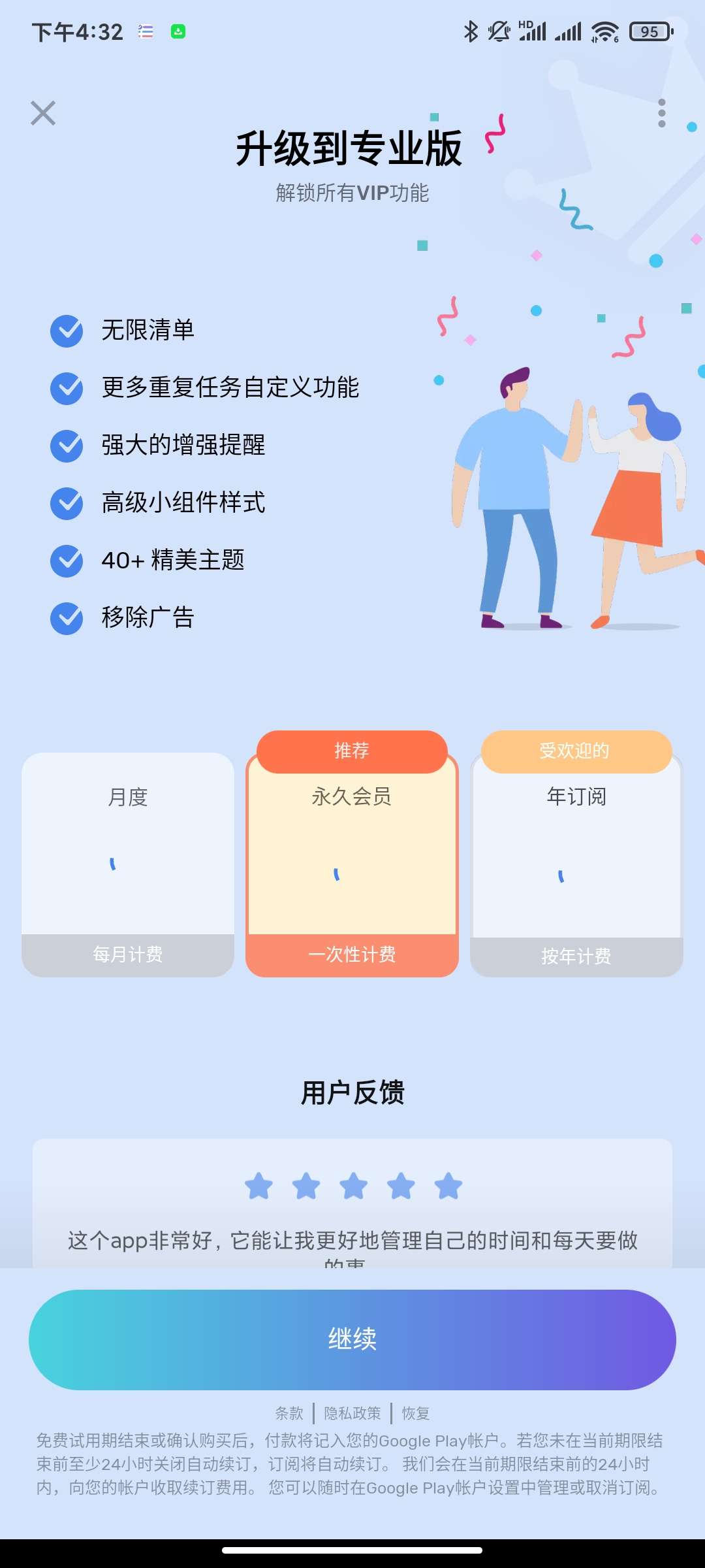 To Do List 1.03.09 高级版：打造高效自律的时间管理利器-百云游资源网