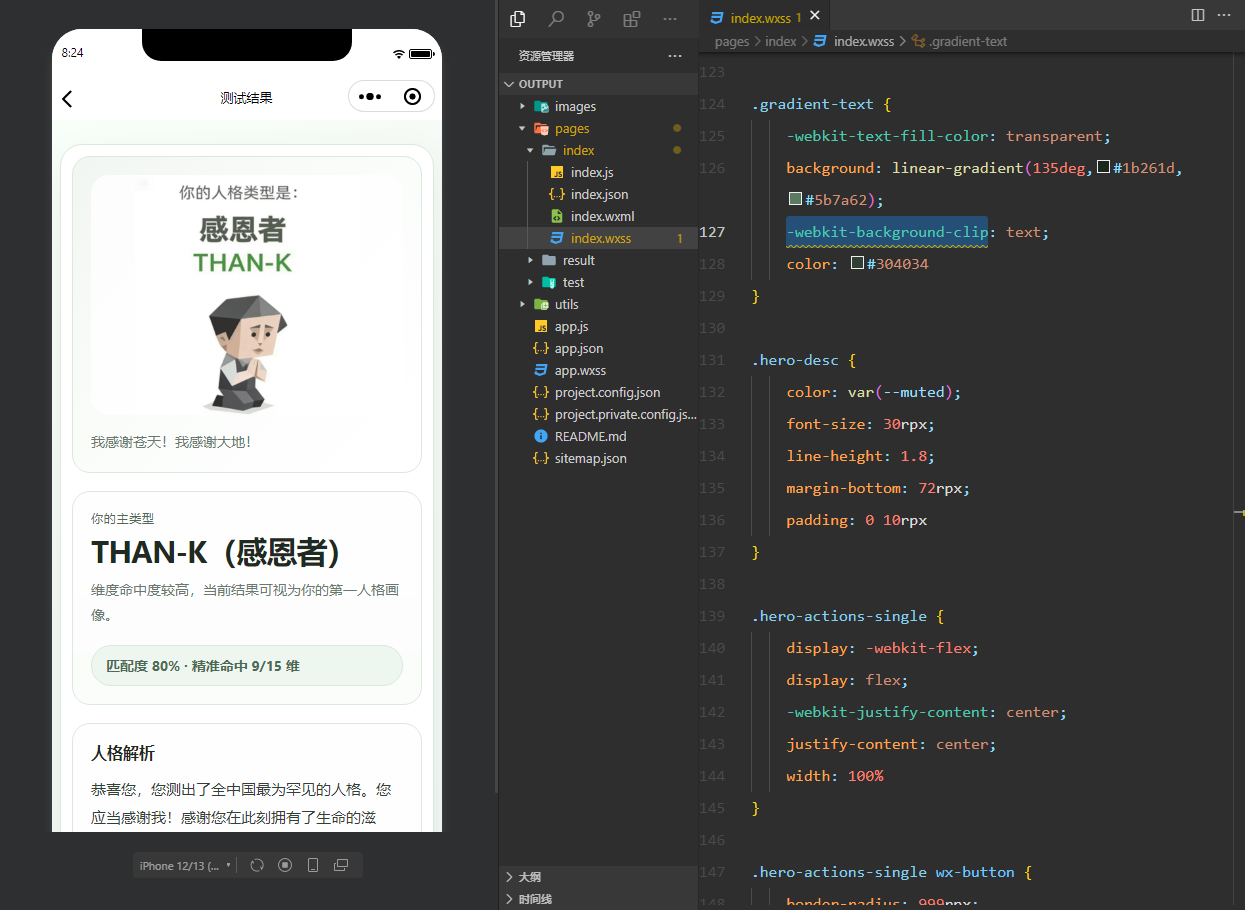 SBTI 人格测试小程序源码解析:基于微信原生开发的 15 维度算法实现-百云游资源网