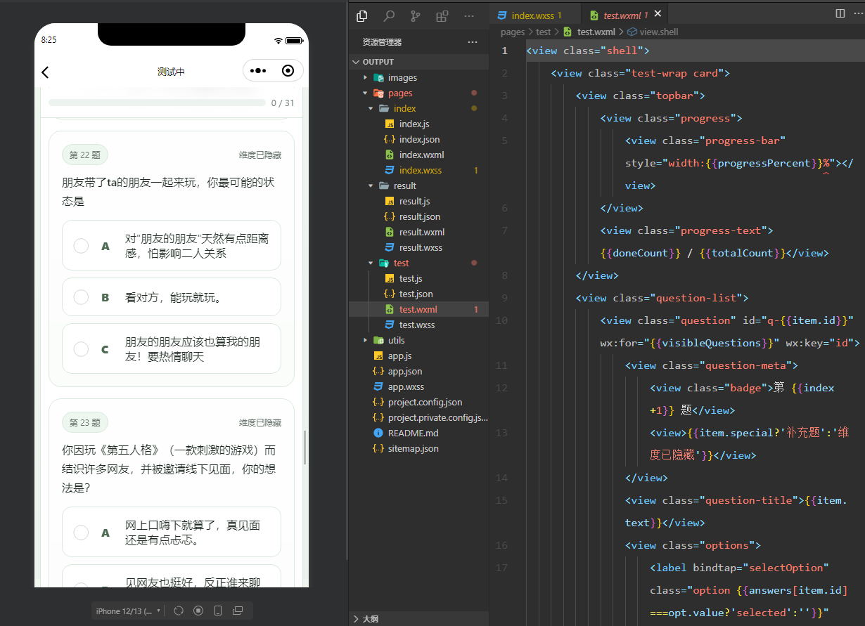 SBTI 人格测试小程序源码解析:基于微信原生开发的 15 维度算法实现插图2 SBTI 人格测试小程序源码解析:基于微信原生开发的 15 维度算法实现插图2