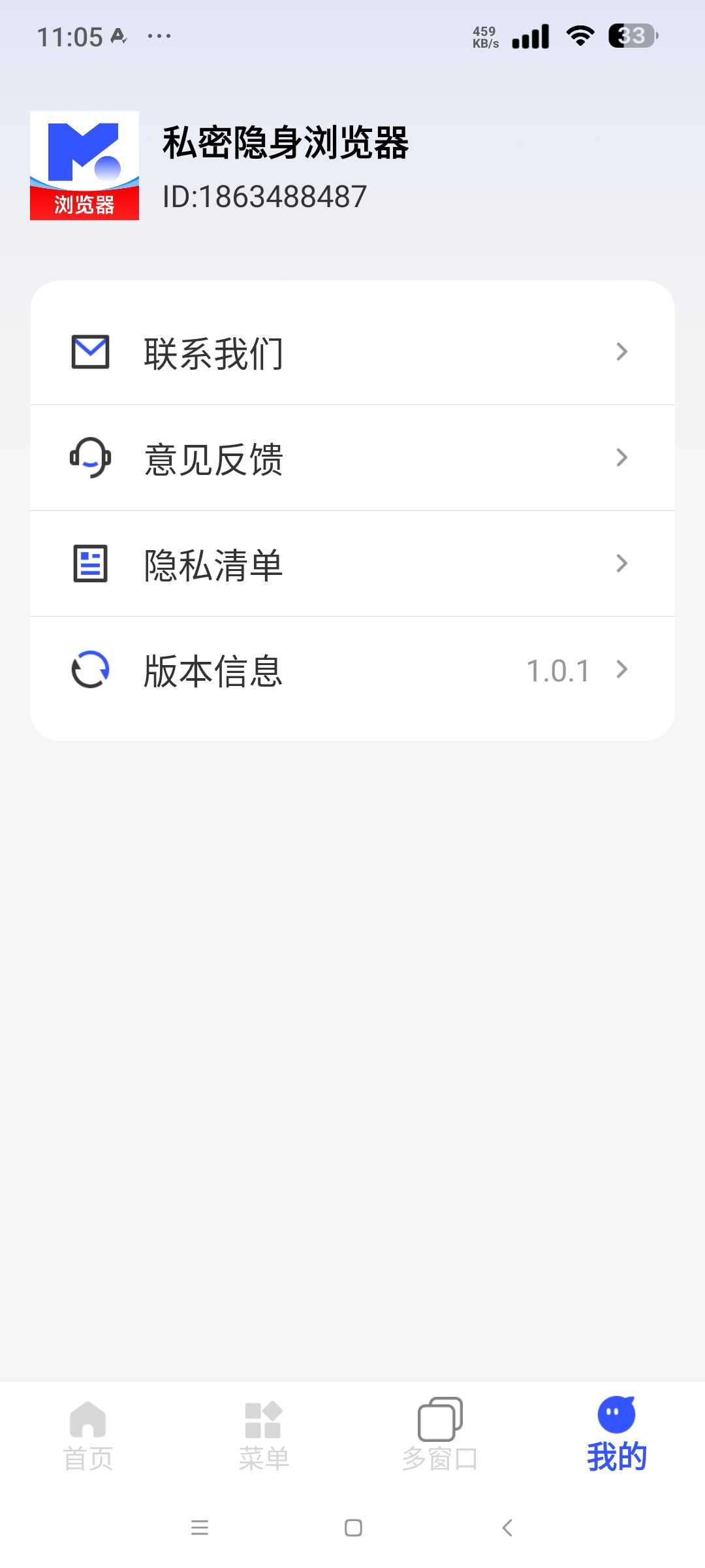 私密隐身浏览器 v1.0.1：轻量级安卓浏览体验评测插图4